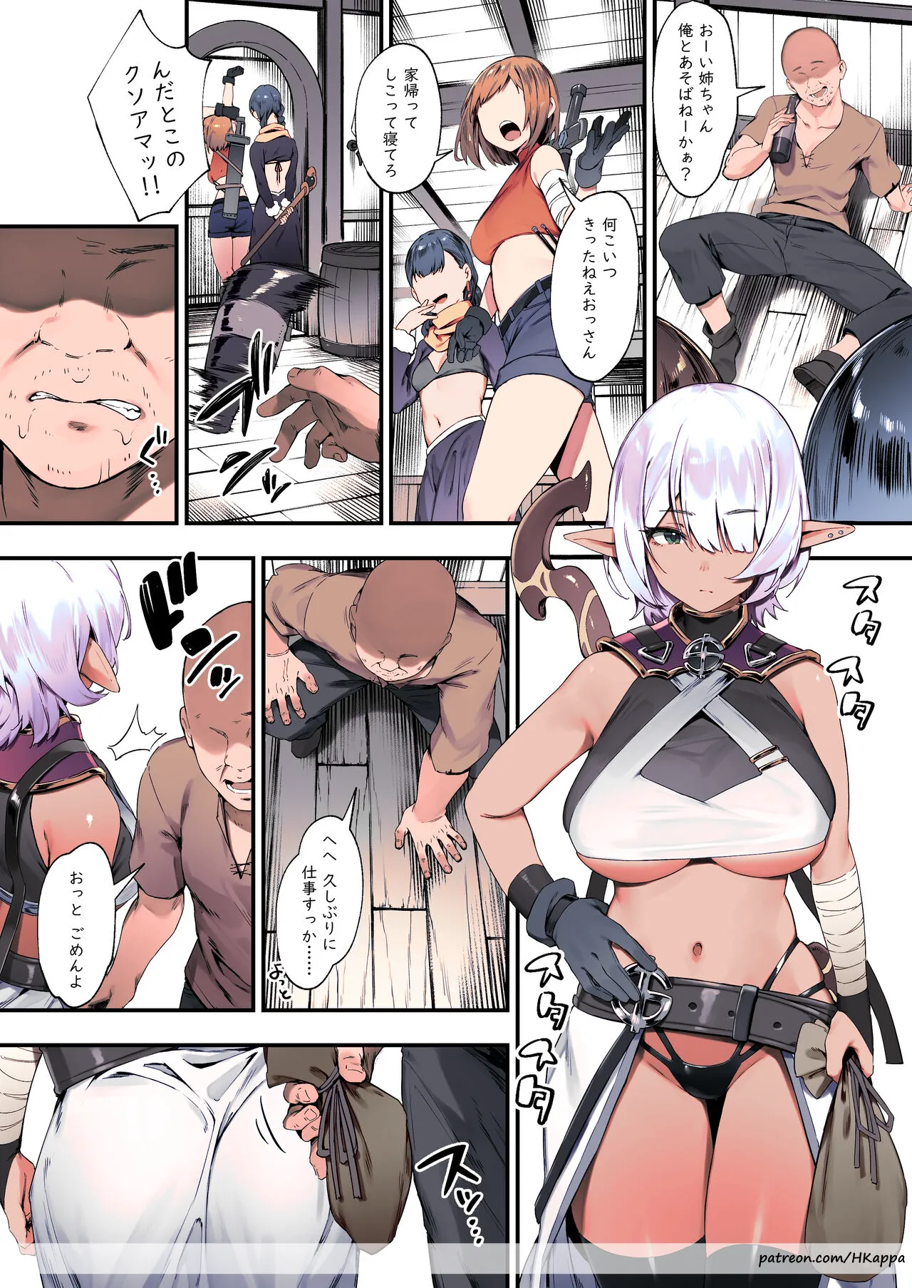 ダークエルフさんと呪いの装備 Page.2