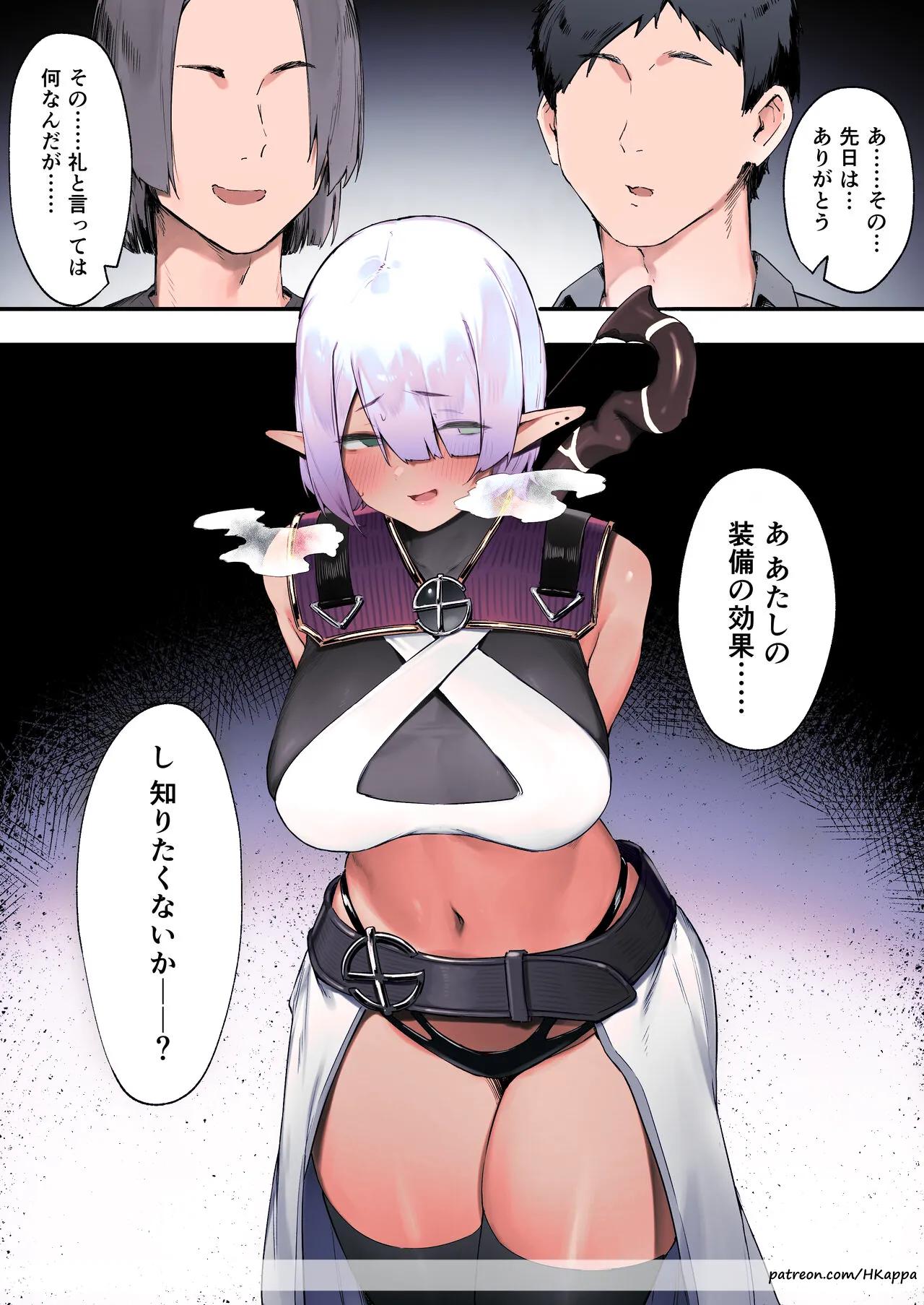 ダークエルフさんと呪いの装備 Page.43