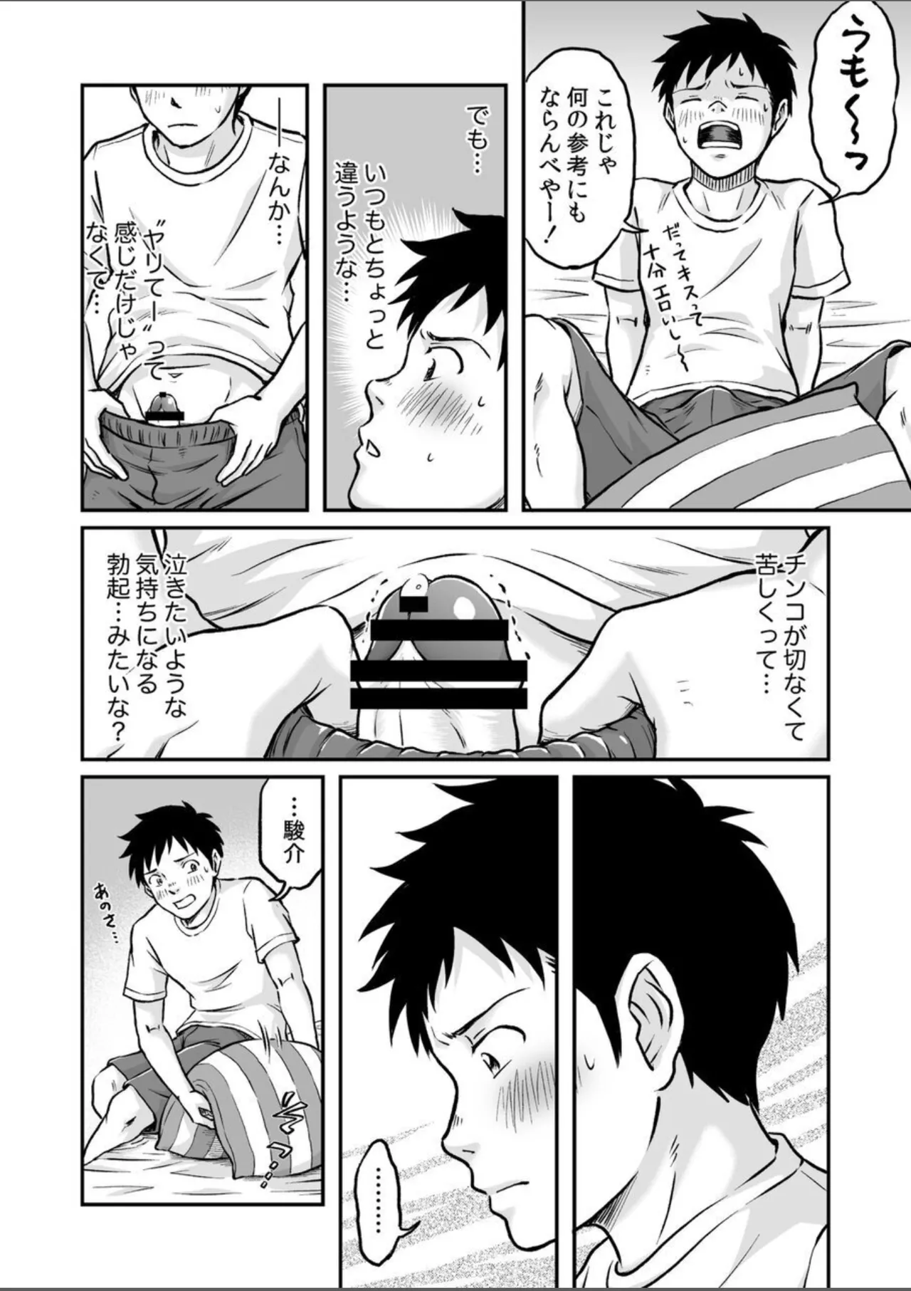 進め！全力妄想少年〈後編4〉 Page.12