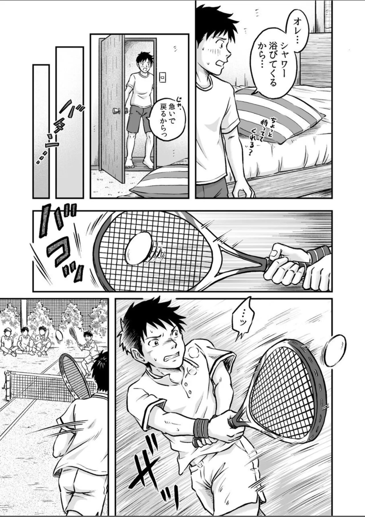 進め！全力妄想少年〈後編4〉 Page.13