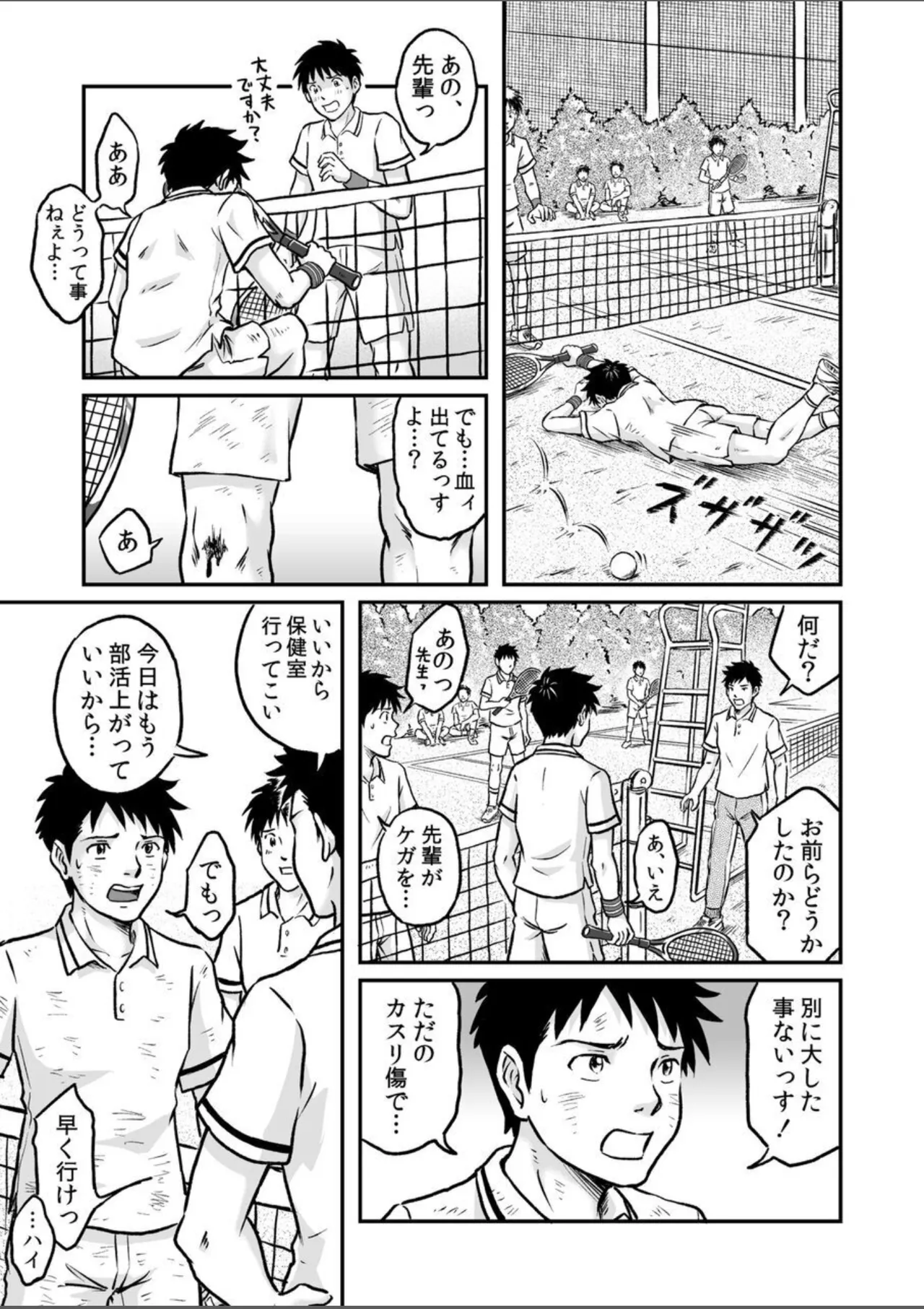 進め！全力妄想少年〈後編4〉 Page.15