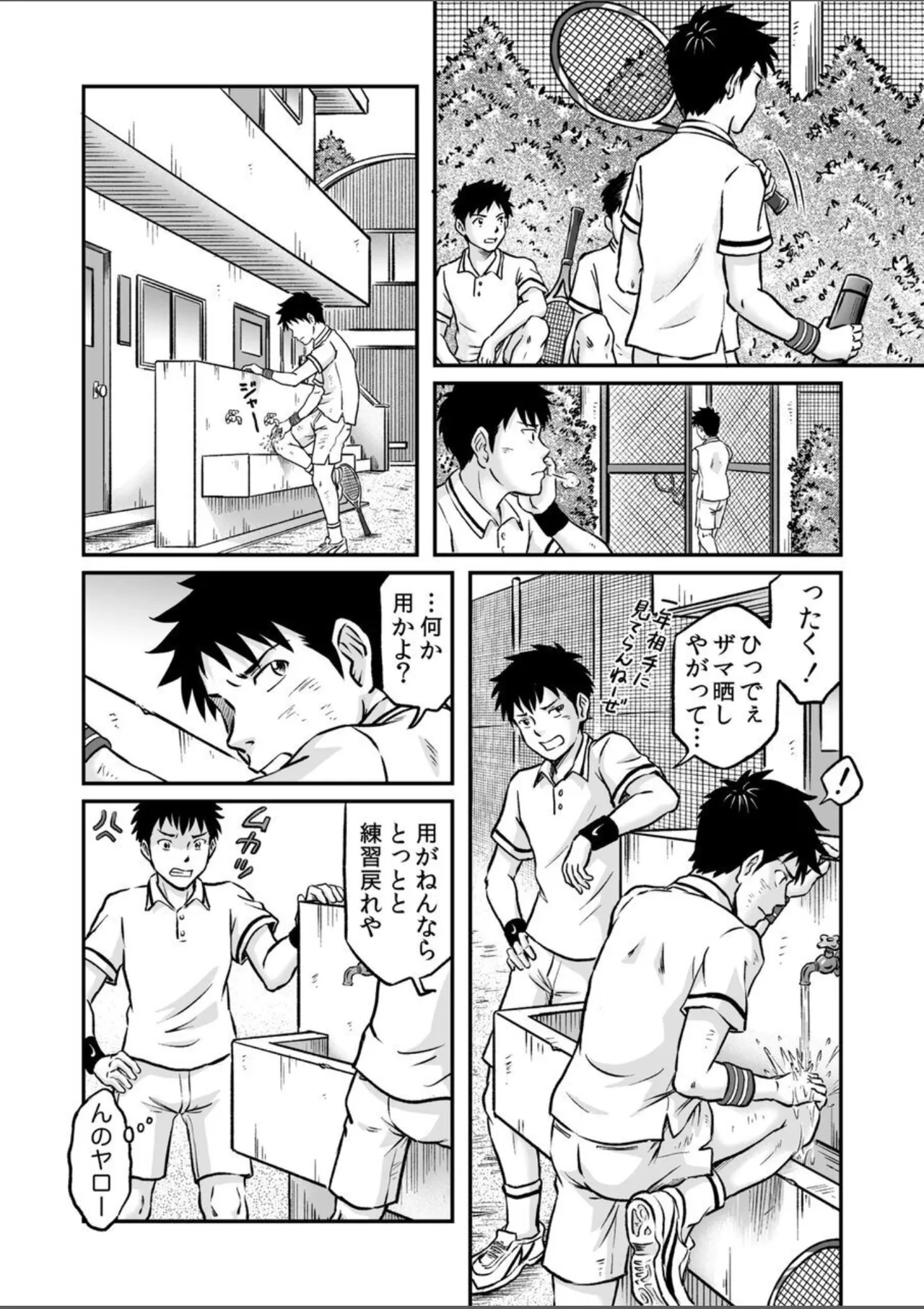 進め！全力妄想少年〈後編4〉 Page.16