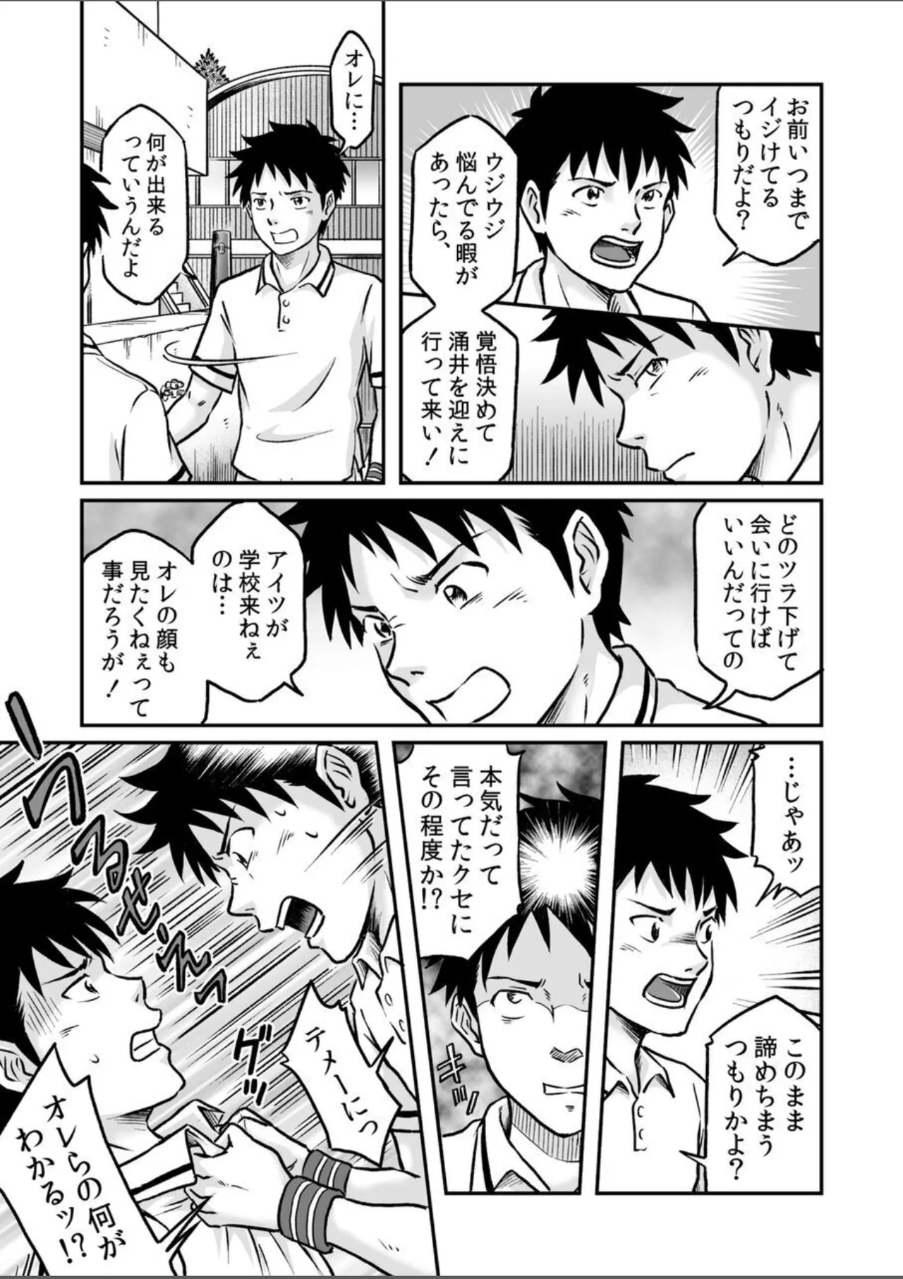 進め！全力妄想少年〈後編4〉 Page.17