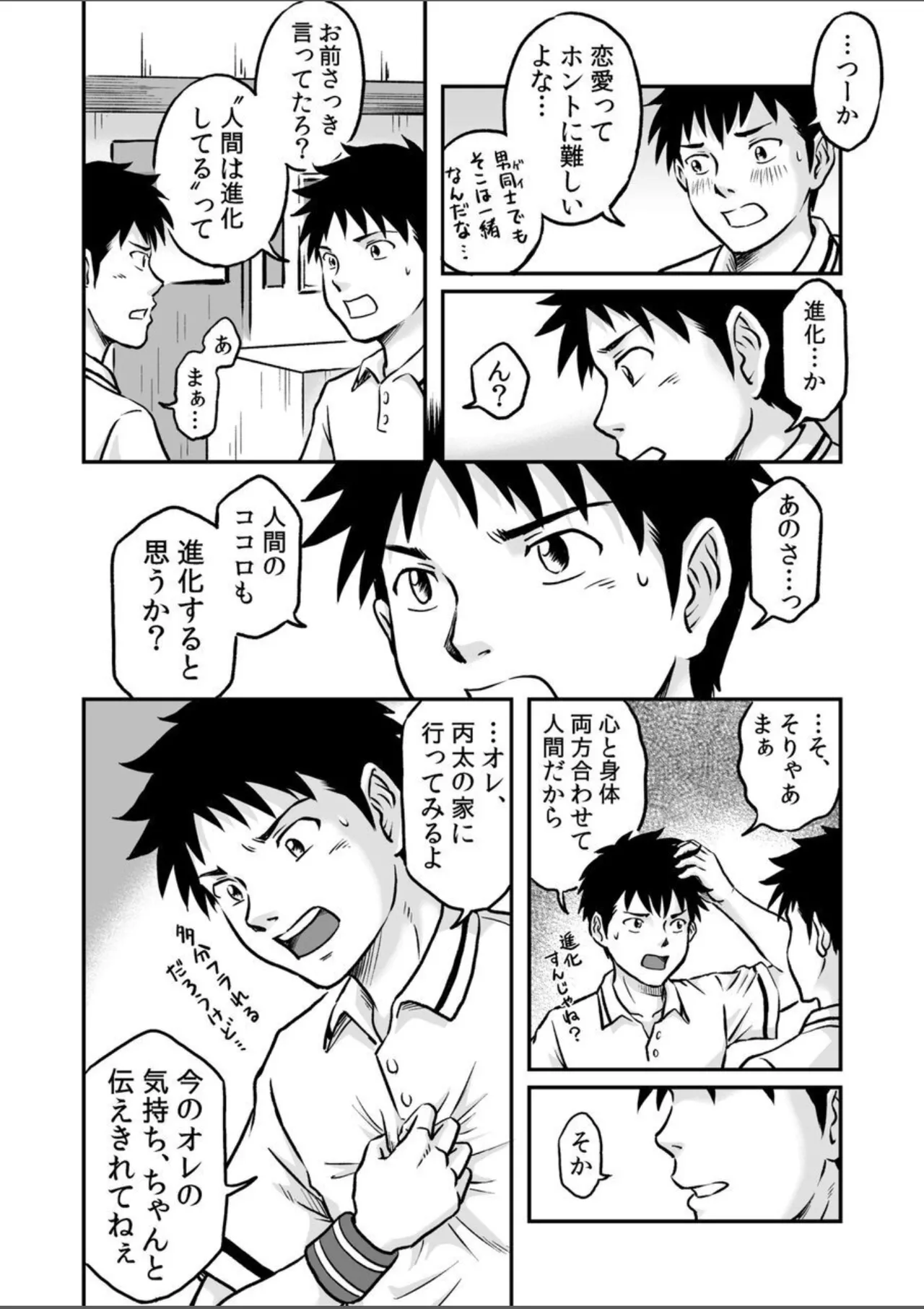 進め！全力妄想少年〈後編4〉 Page.22