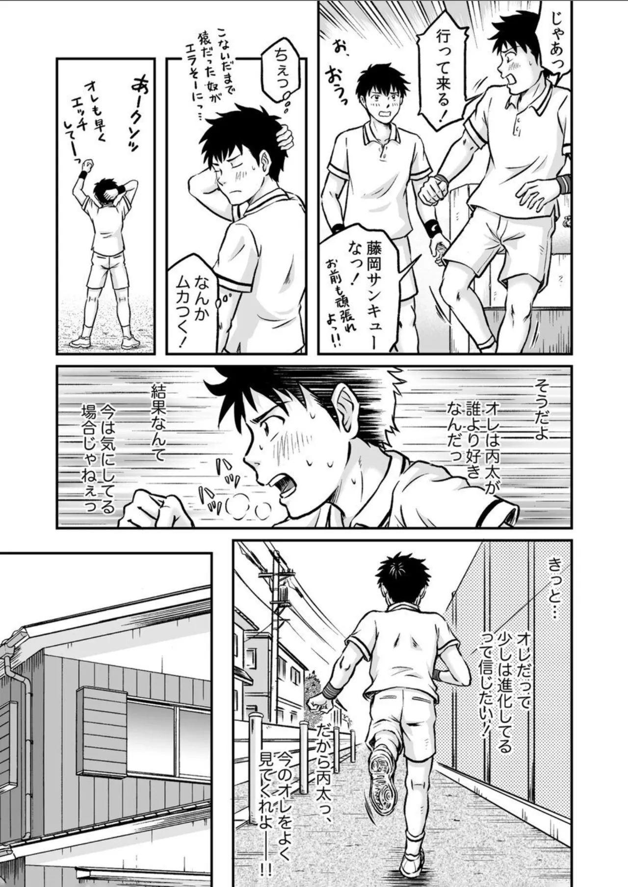 進め！全力妄想少年〈後編4〉 Page.23