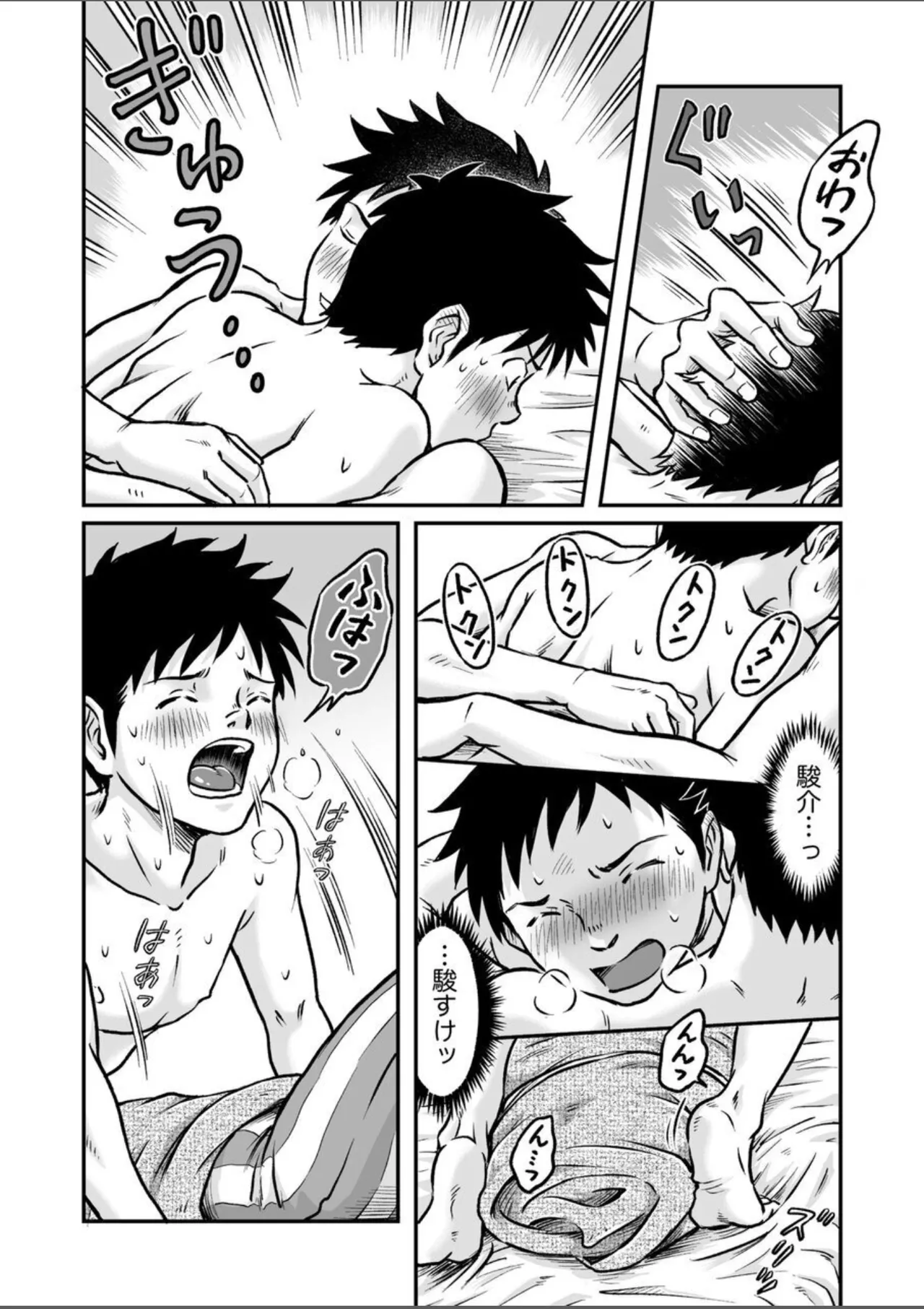 進め！全力妄想少年〈後編4〉 Page.26