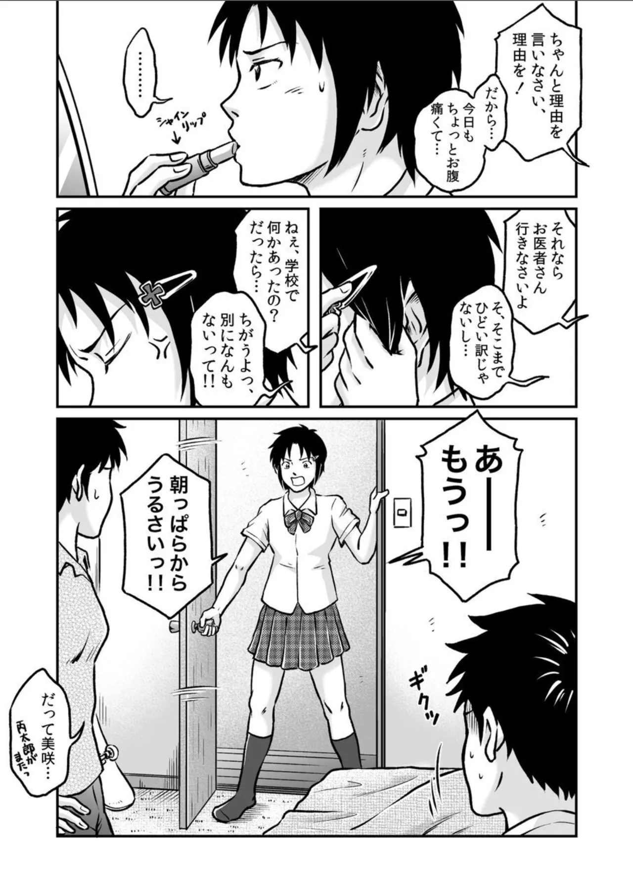 進め！全力妄想少年〈後編4〉 Page.3