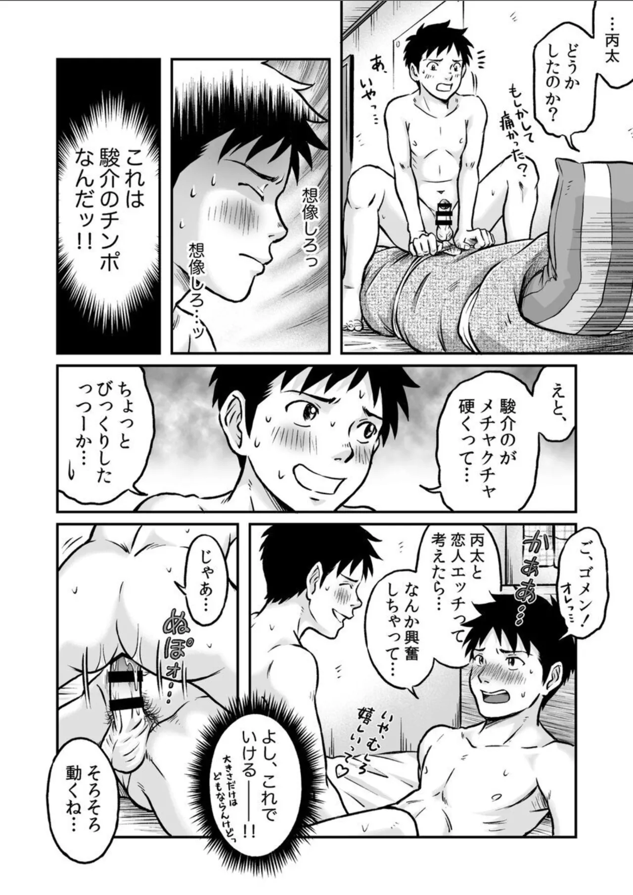 進め！全力妄想少年〈後編4〉 Page.30