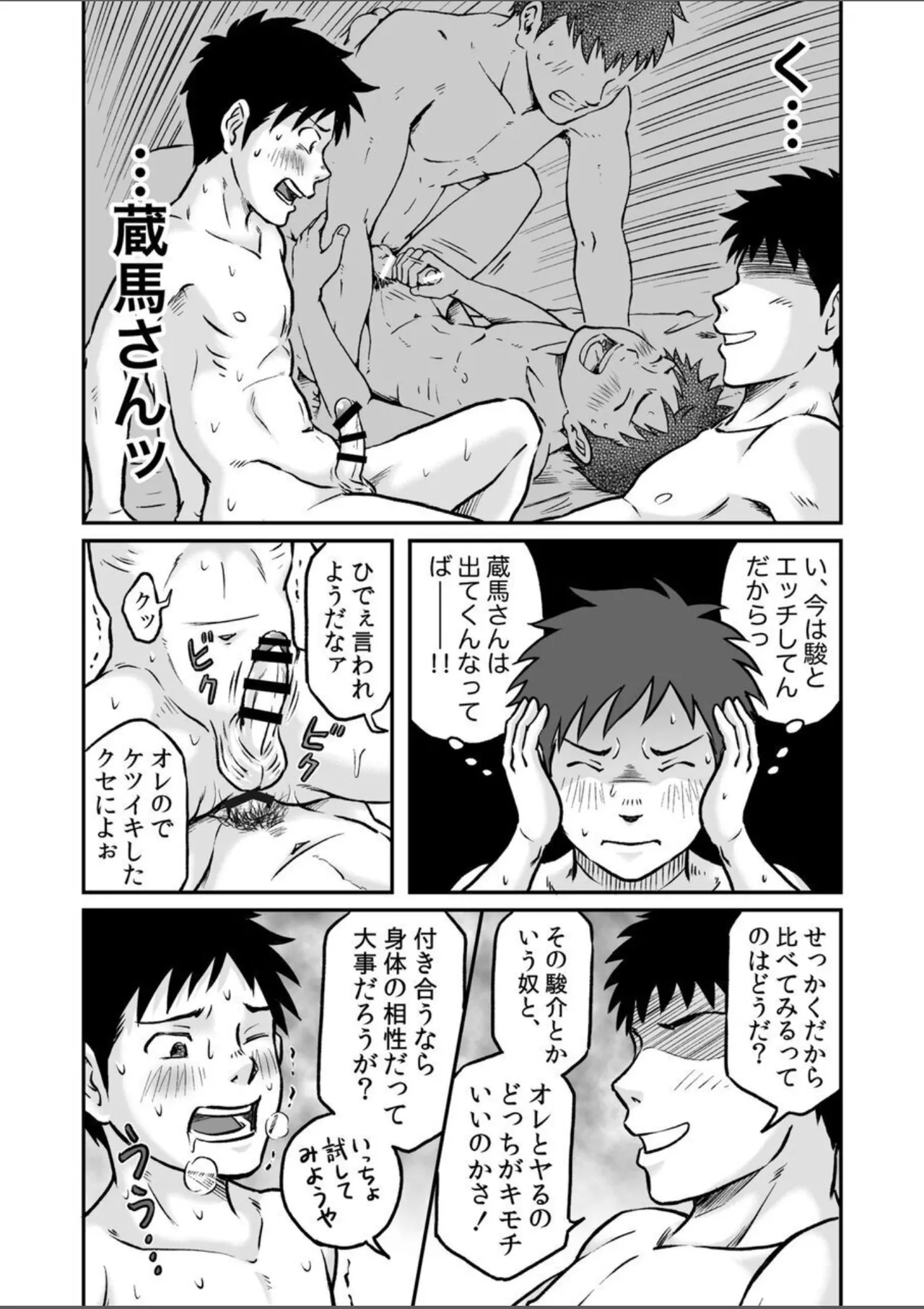 進め！全力妄想少年〈後編4〉 Page.34