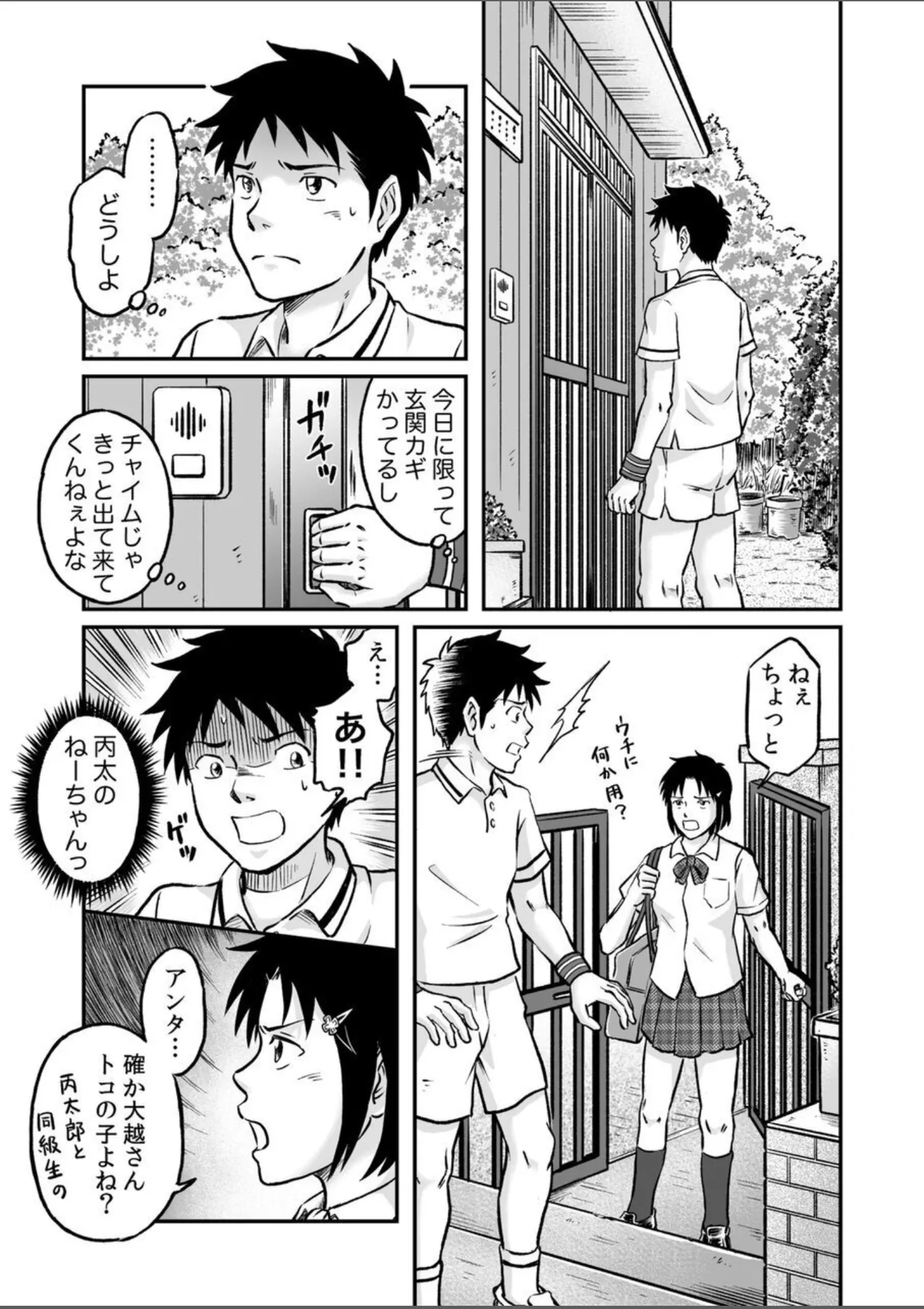 進め！全力妄想少年〈後編4〉 Page.37