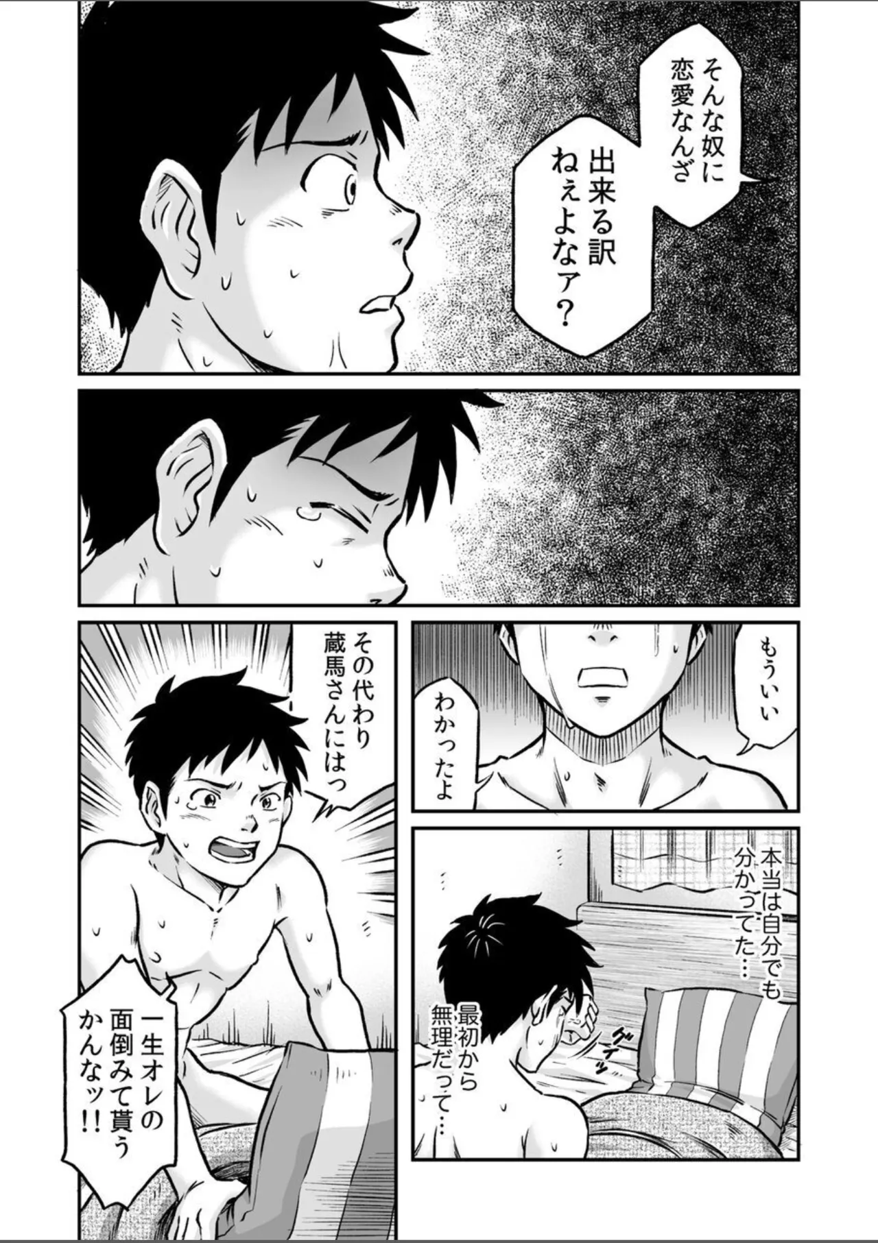 進め！全力妄想少年〈後編4〉 Page.42