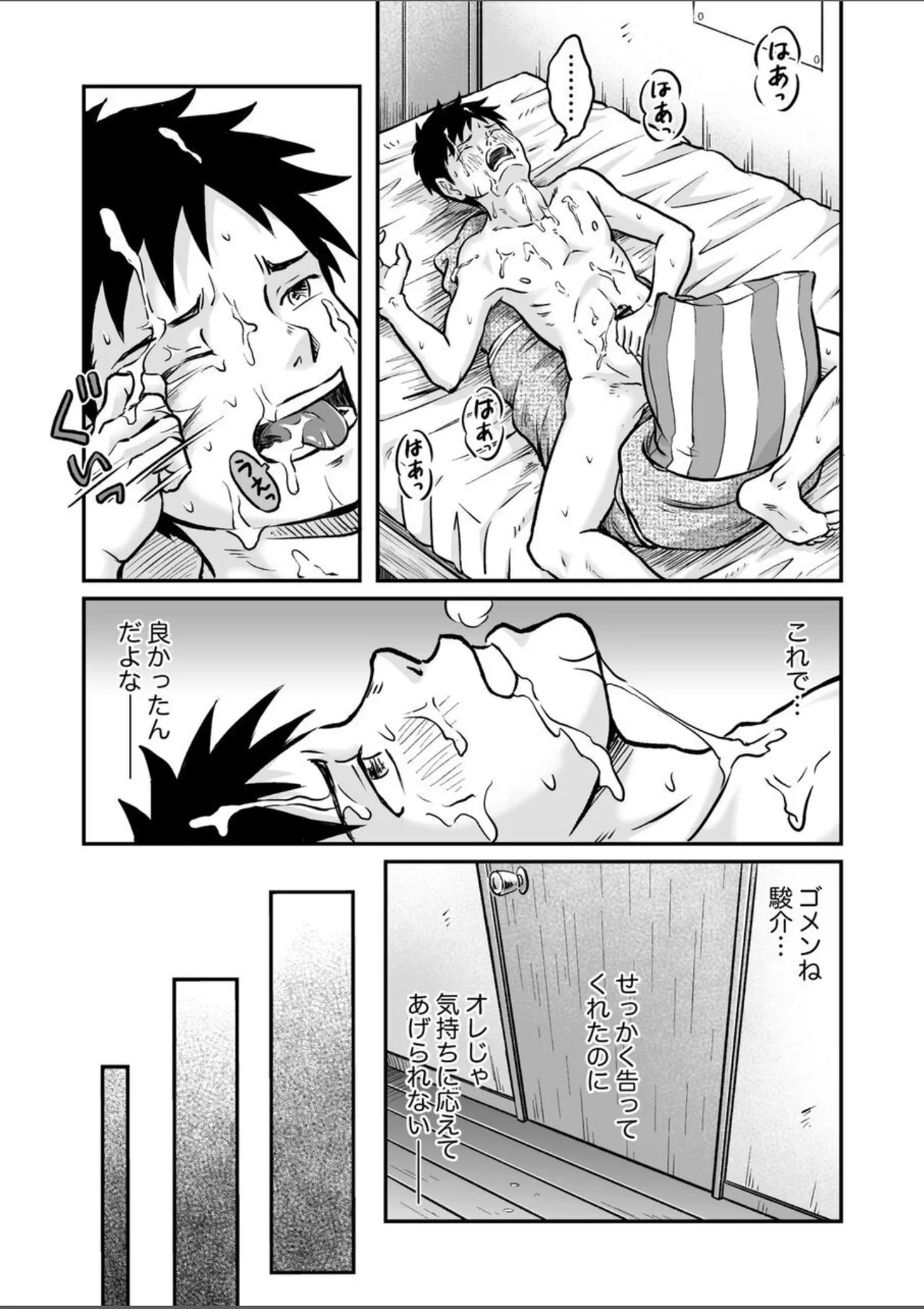 進め！全力妄想少年〈後編4〉 Page.49