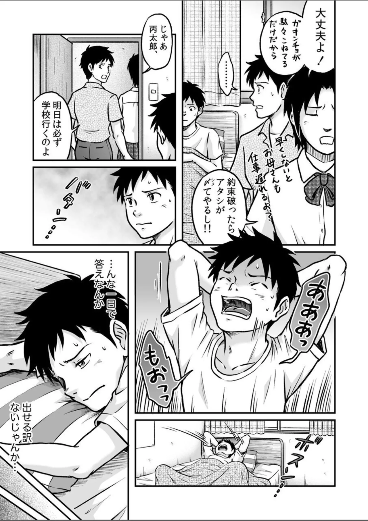 進め！全力妄想少年〈後編4〉 Page.5