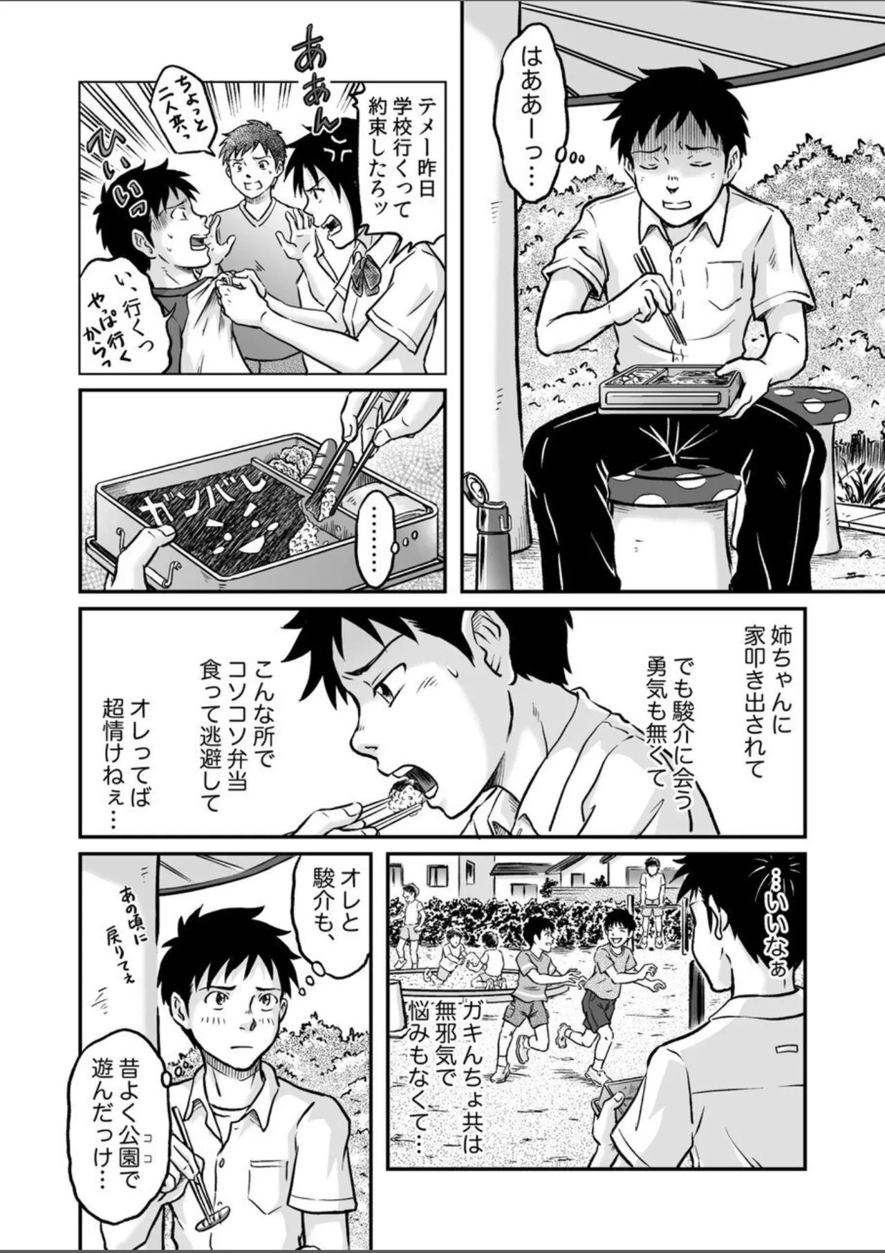進め！全力妄想少年〈後編4〉 Page.50