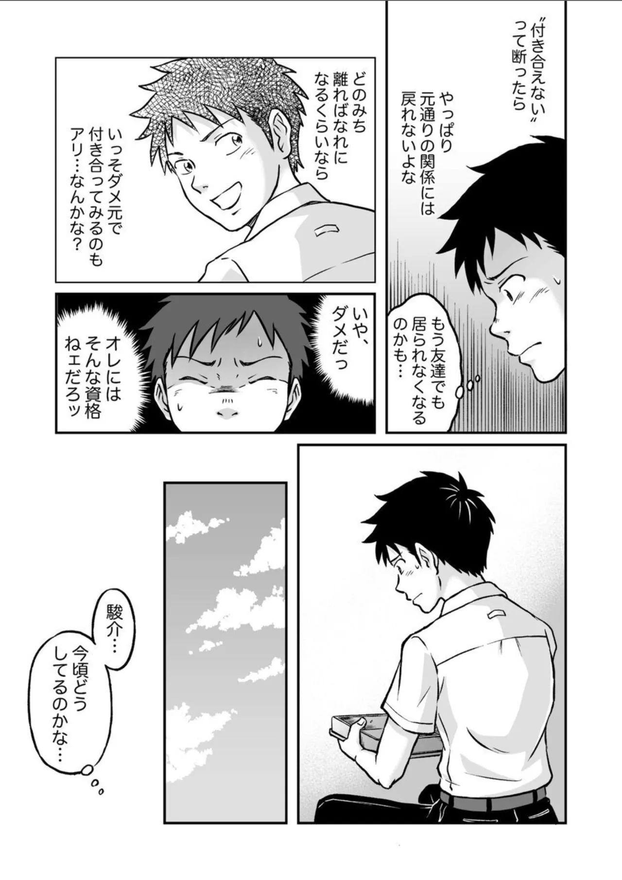 進め！全力妄想少年〈後編4〉 Page.51
