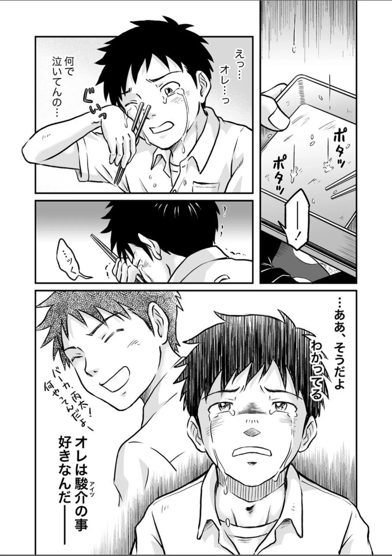 進め！全力妄想少年〈後編4〉 Page.52