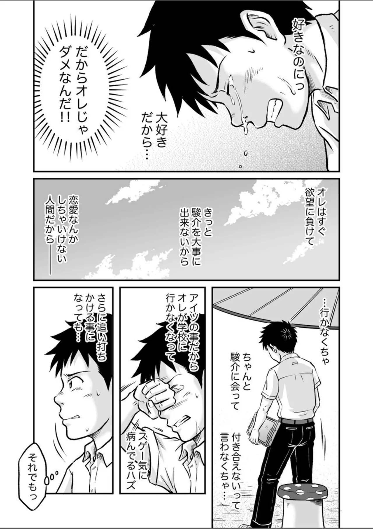 進め！全力妄想少年〈後編4〉 Page.53
