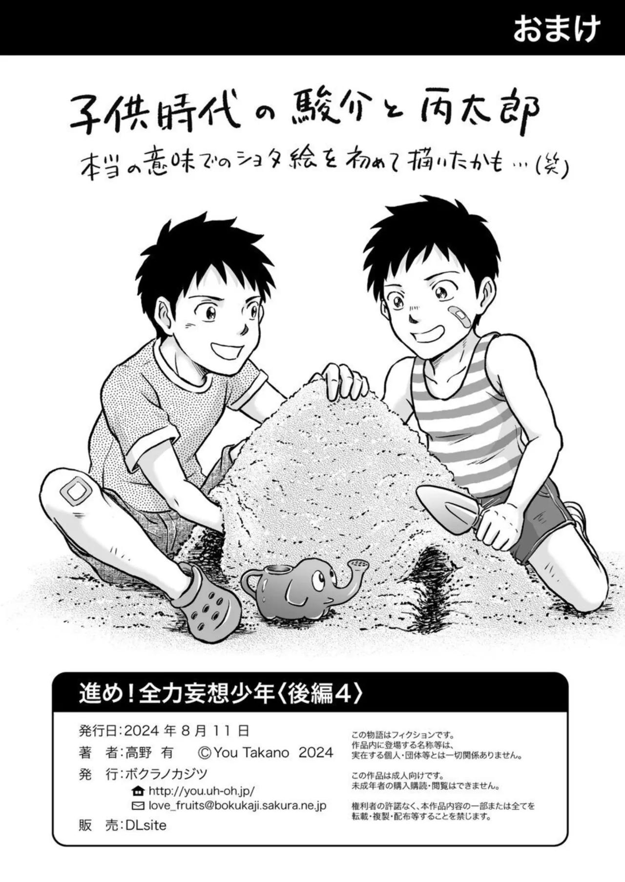 進め！全力妄想少年〈後編4〉 Page.58