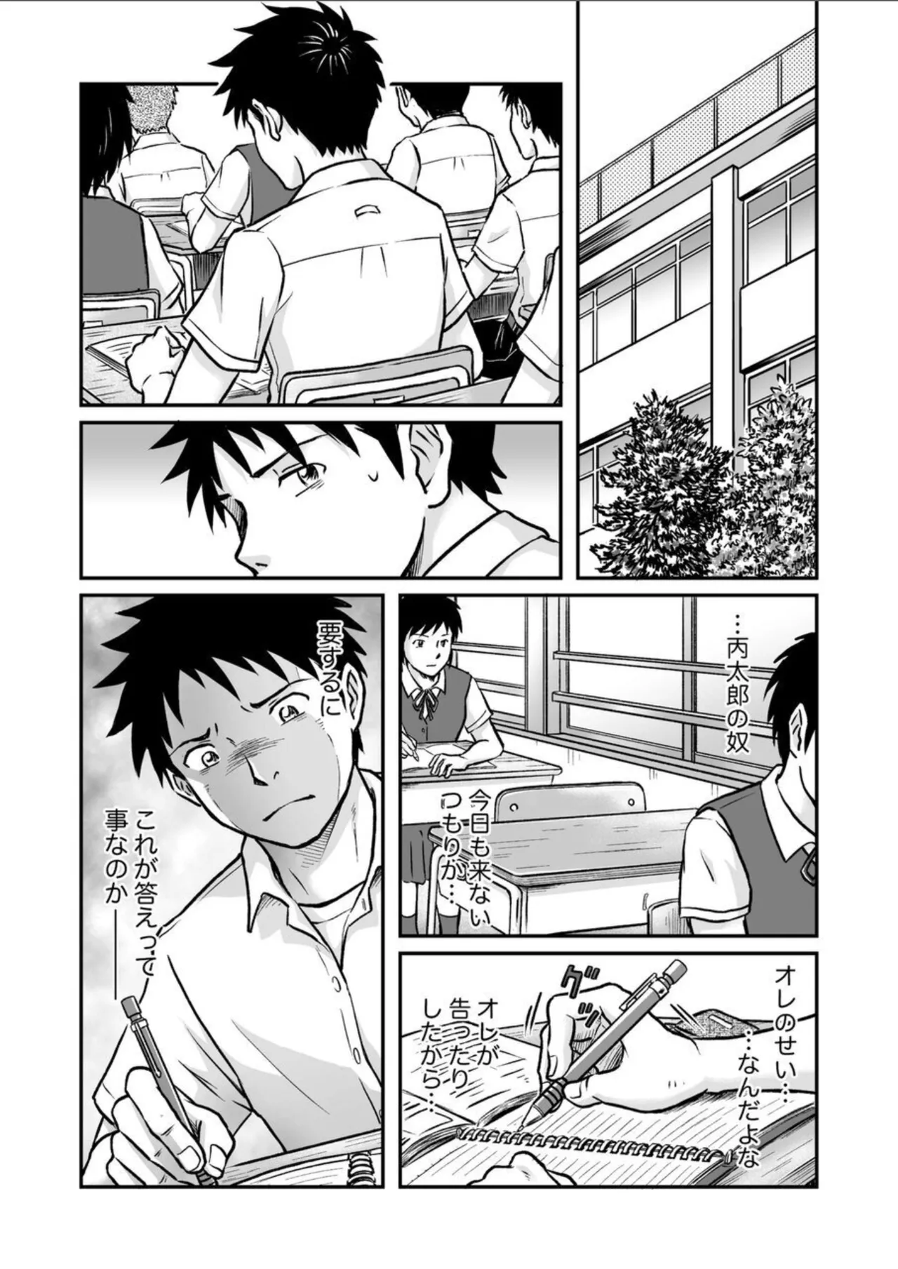進め！全力妄想少年〈後編4〉 Page.6