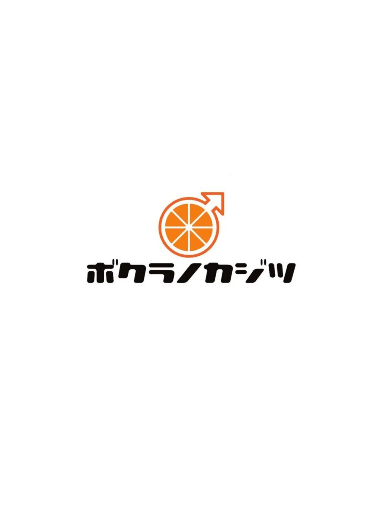 進め！全力妄想少年〈後編4〉 Page.60