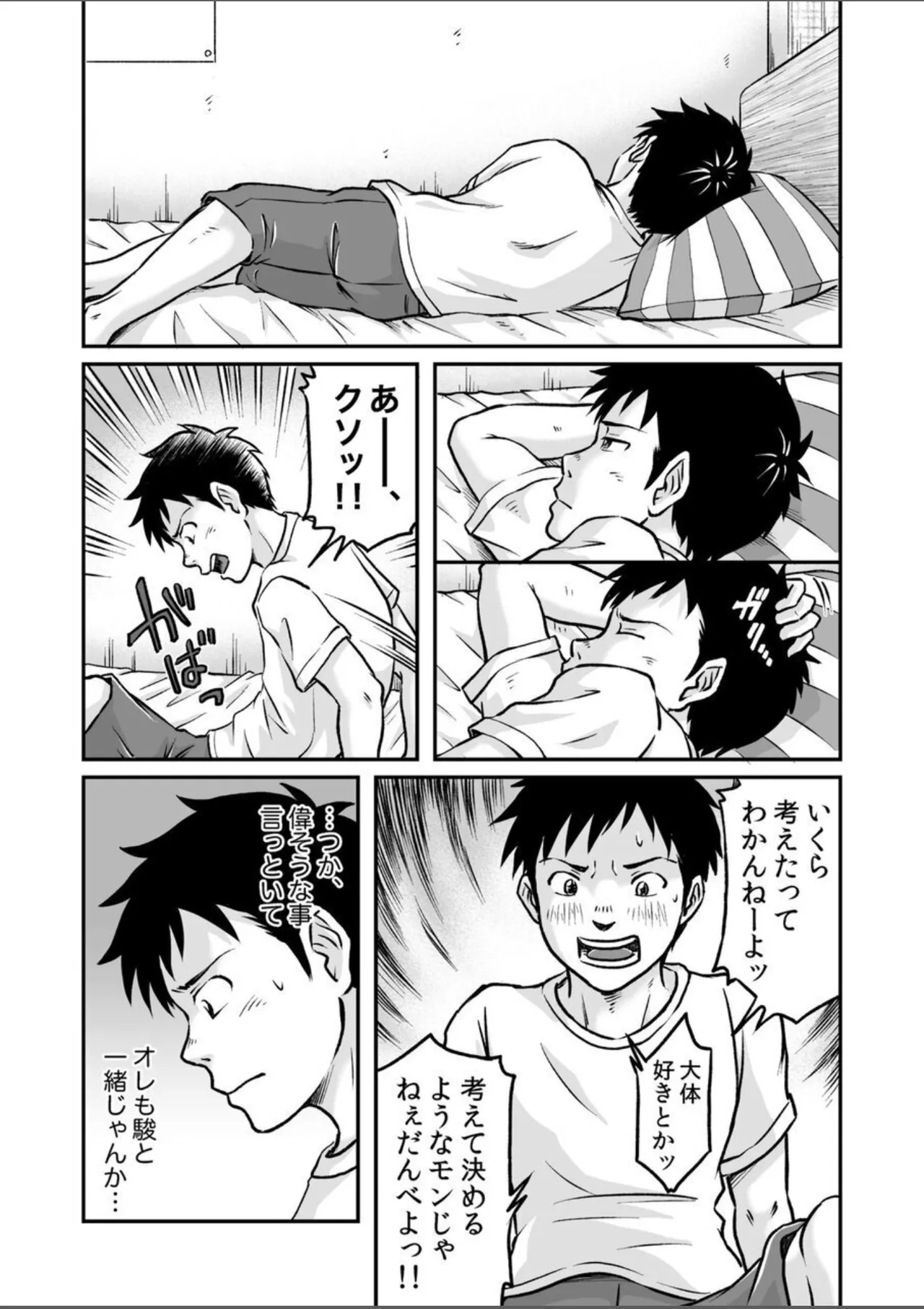 進め！全力妄想少年〈後編4〉 Page.8