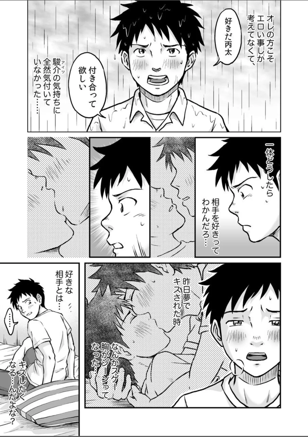 進め！全力妄想少年〈後編4〉 Page.9