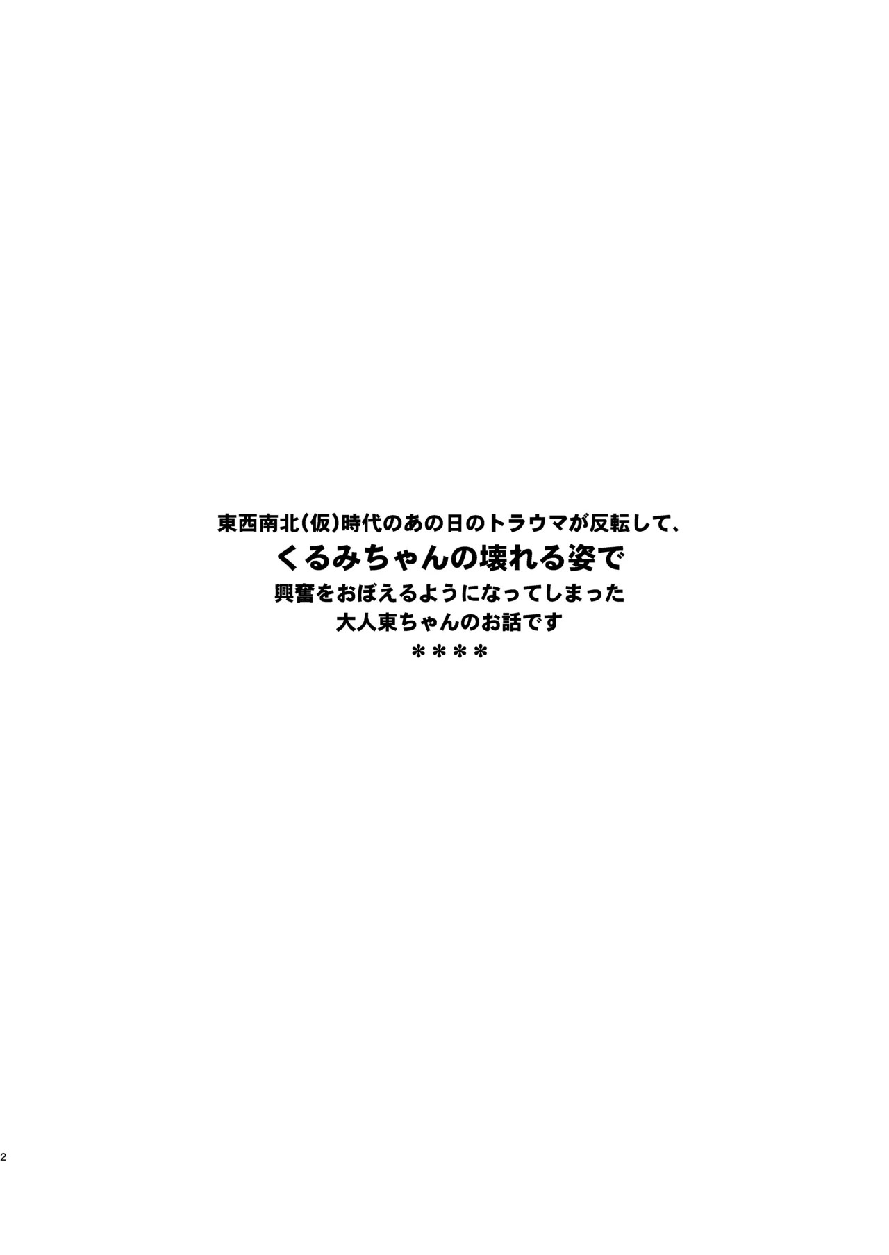 くるみさんは限界よ2 Page.2