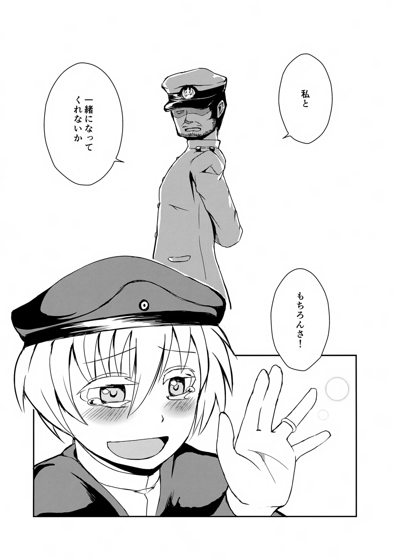 ドイツのおいしいソーセージ Page.20