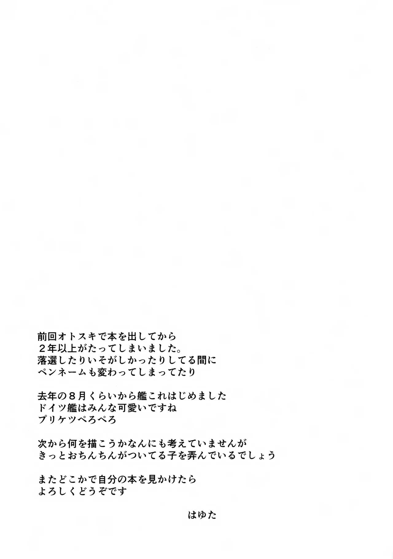 ドイツのおいしいソーセージ Page.21