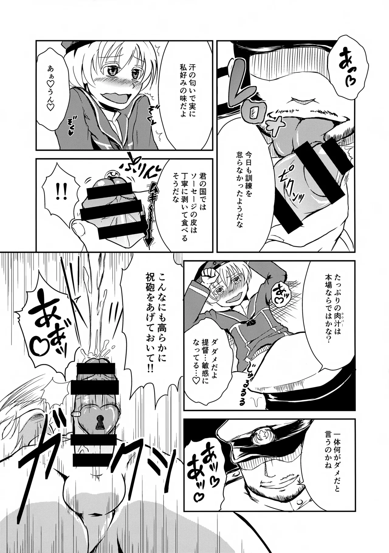 ドイツのおいしいソーセージ Page.7