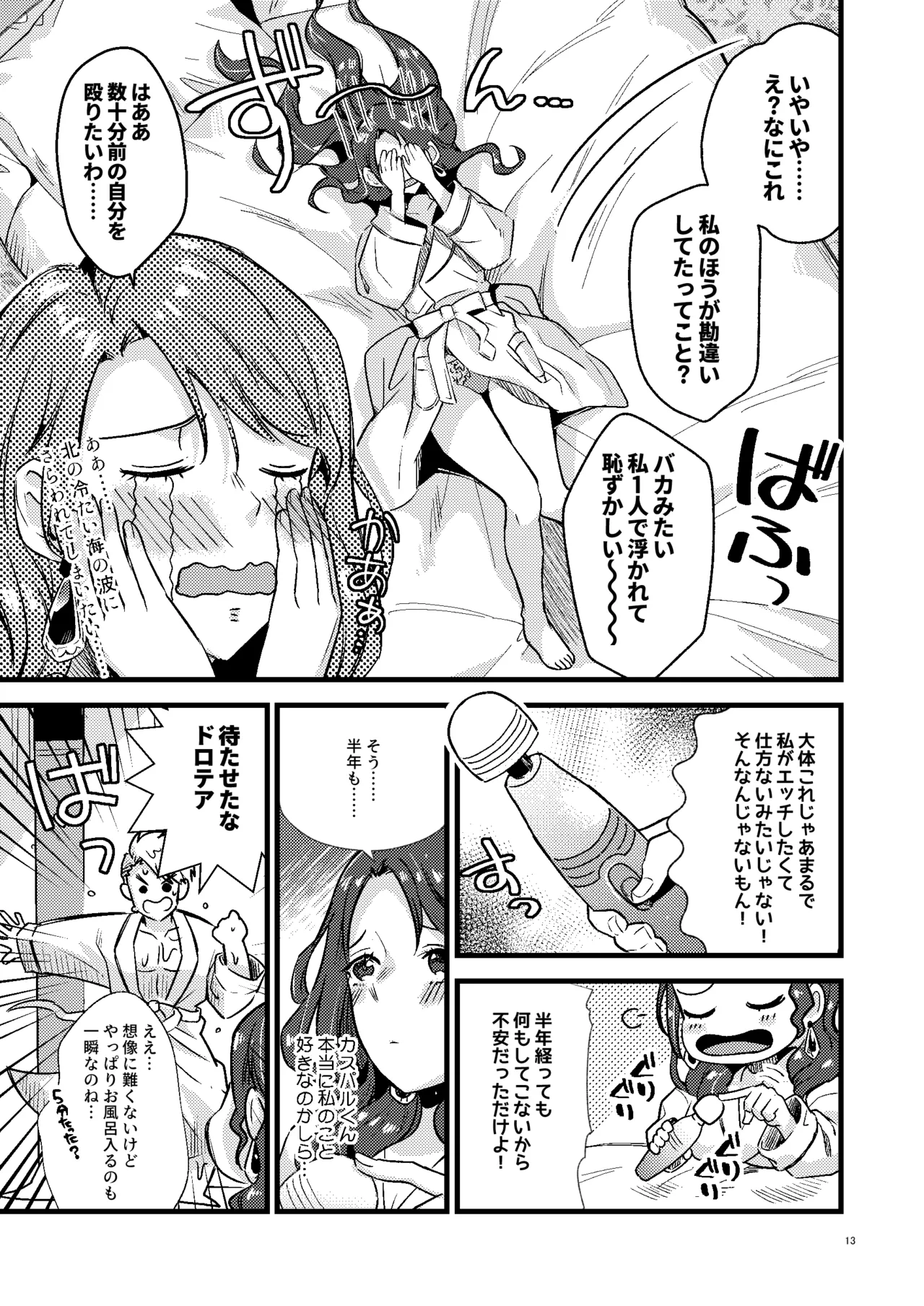 HOTELアンヴァル潜入戦 Page.12