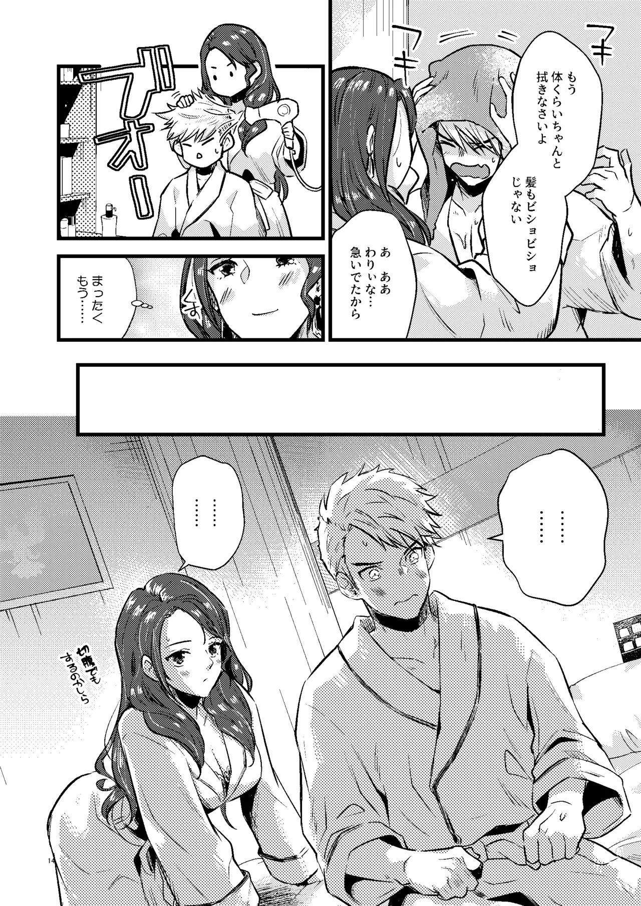 HOTELアンヴァル潜入戦 Page.13