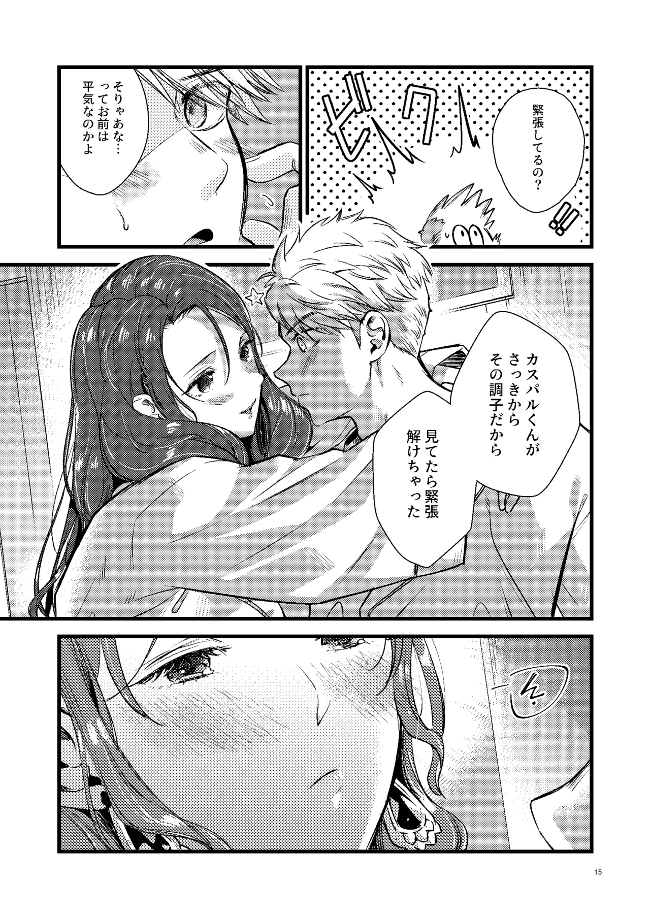 HOTELアンヴァル潜入戦 Page.14