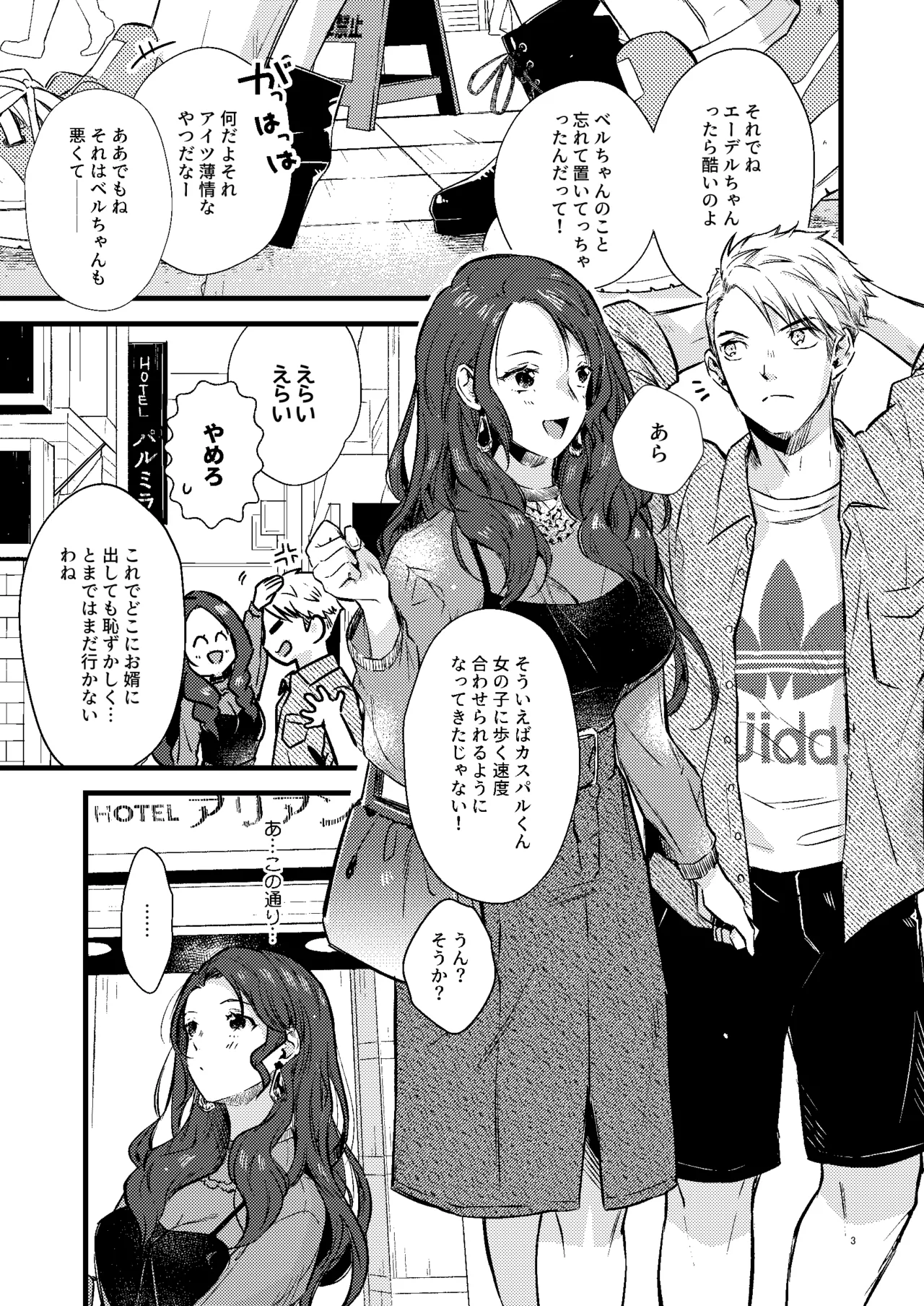 HOTELアンヴァル潜入戦 Page.2