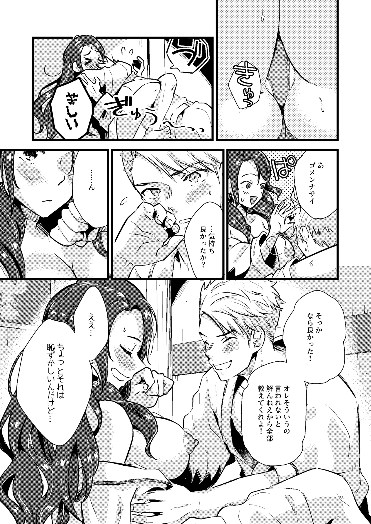 HOTELアンヴァル潜入戦 Page.22