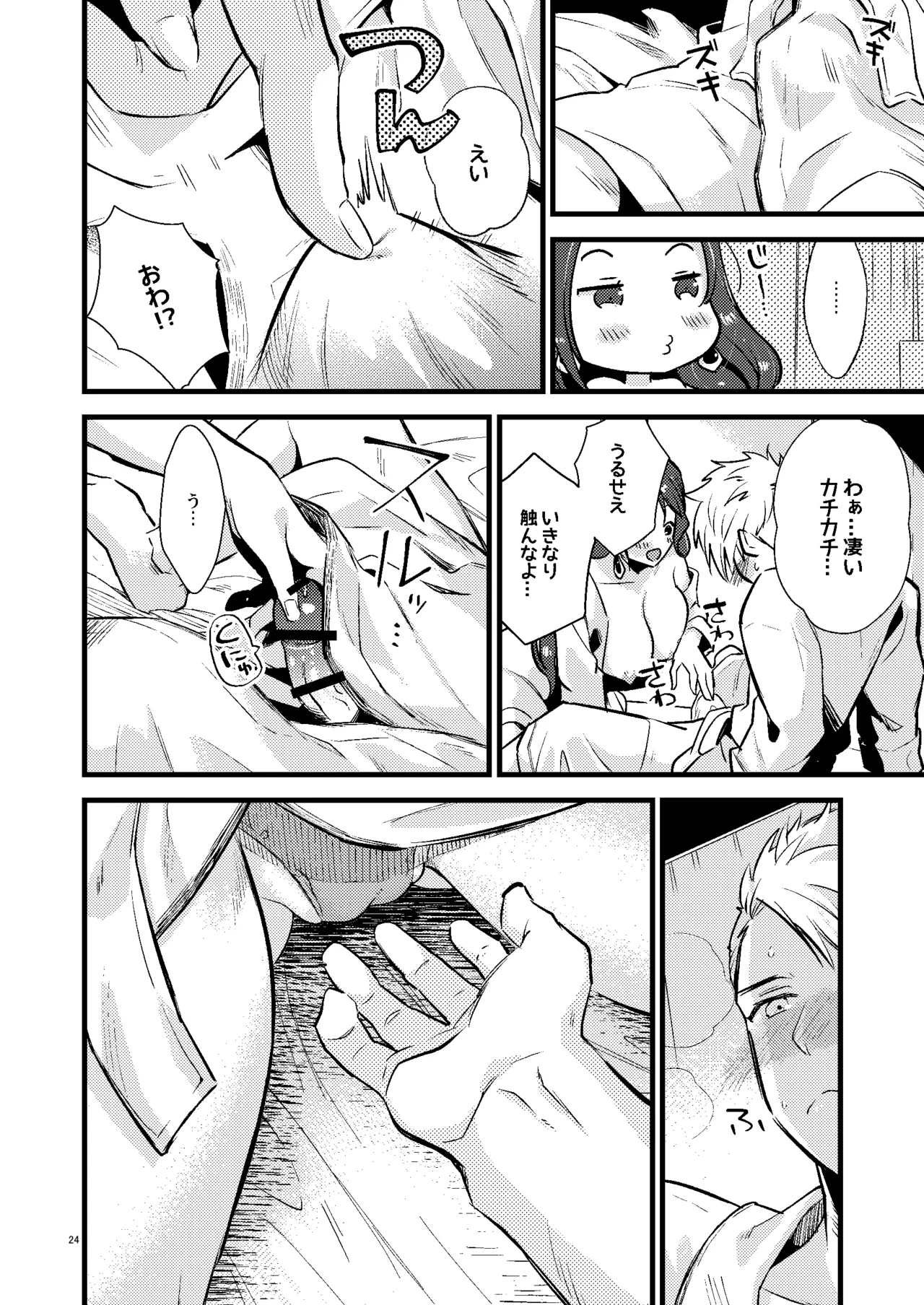 HOTELアンヴァル潜入戦 Page.23
