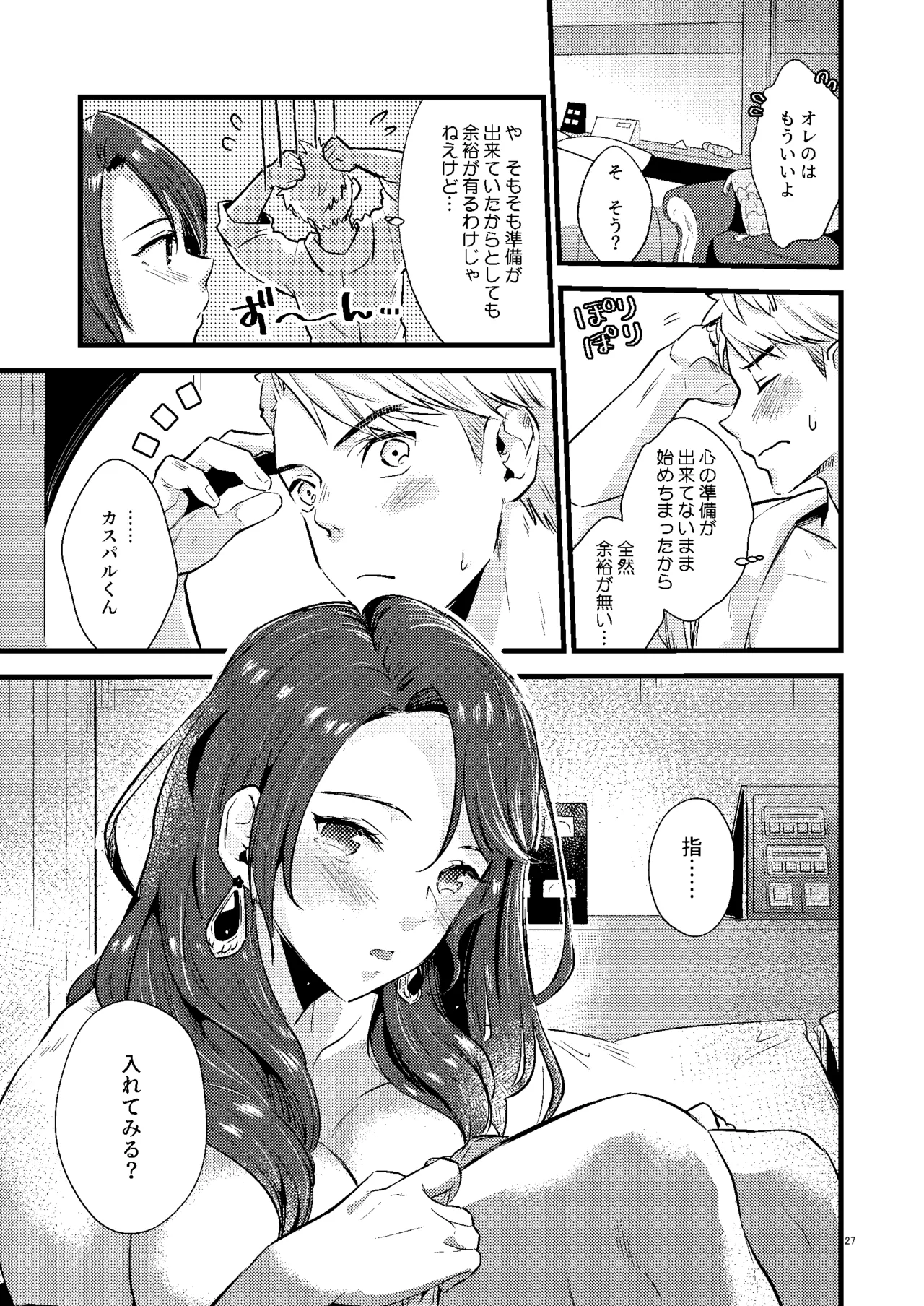 HOTELアンヴァル潜入戦 Page.26