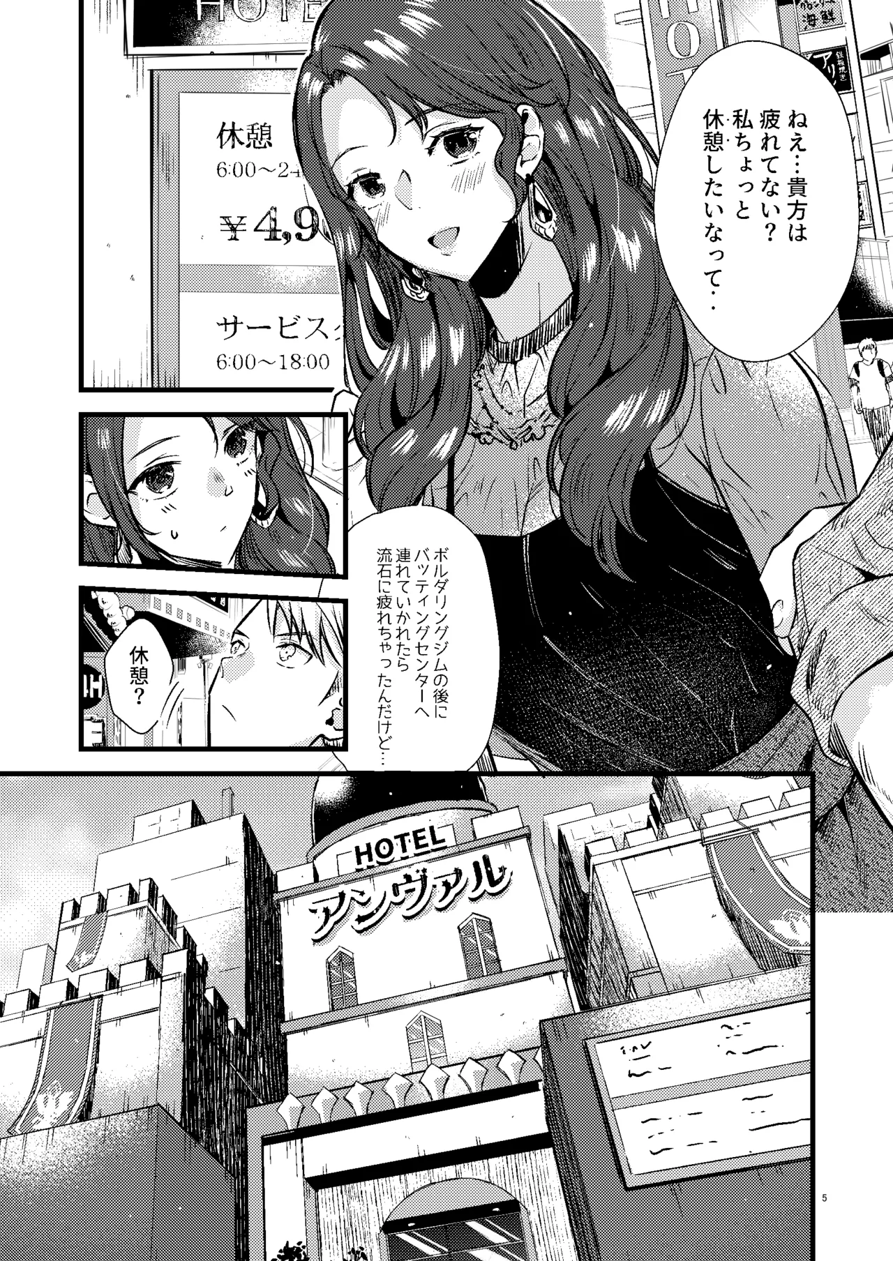 HOTELアンヴァル潜入戦 Page.4
