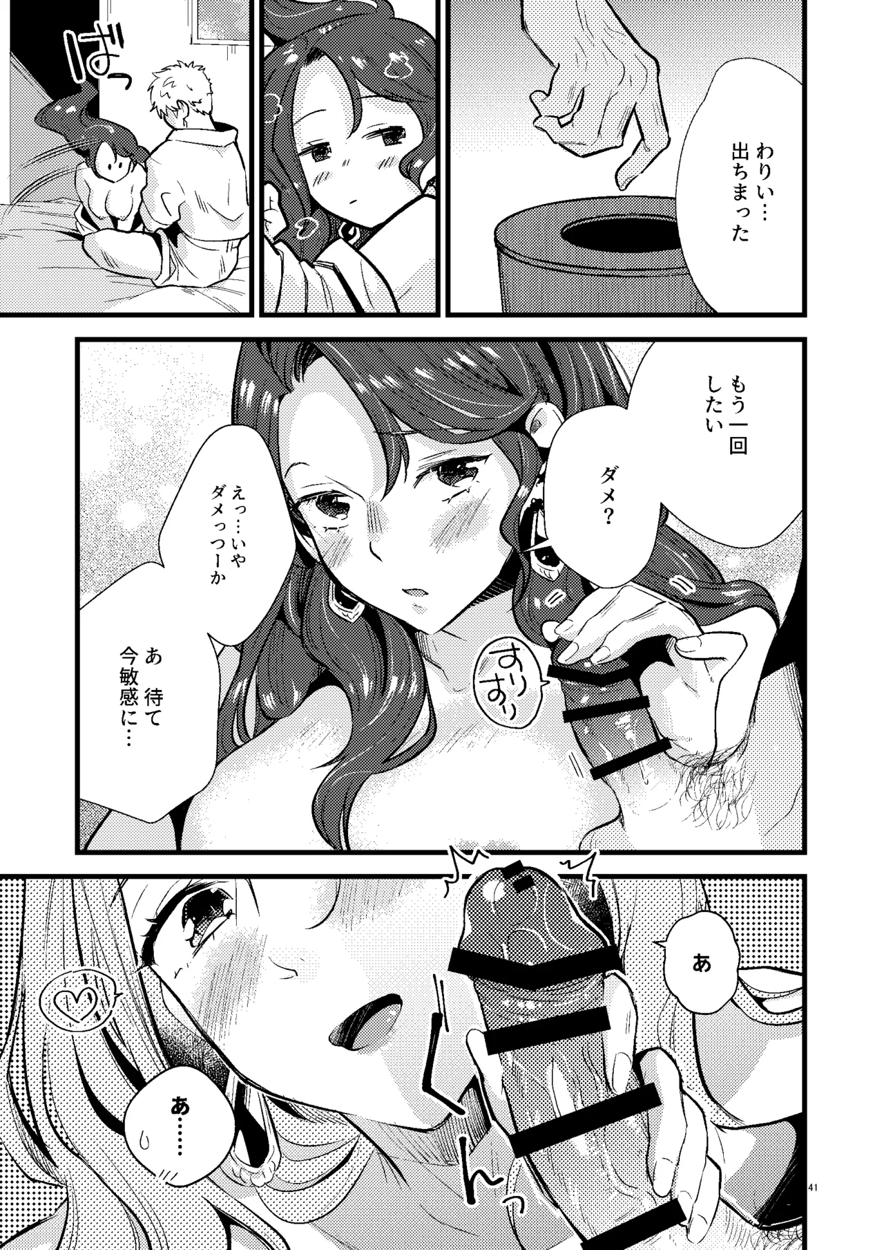 HOTELアンヴァル潜入戦 Page.40