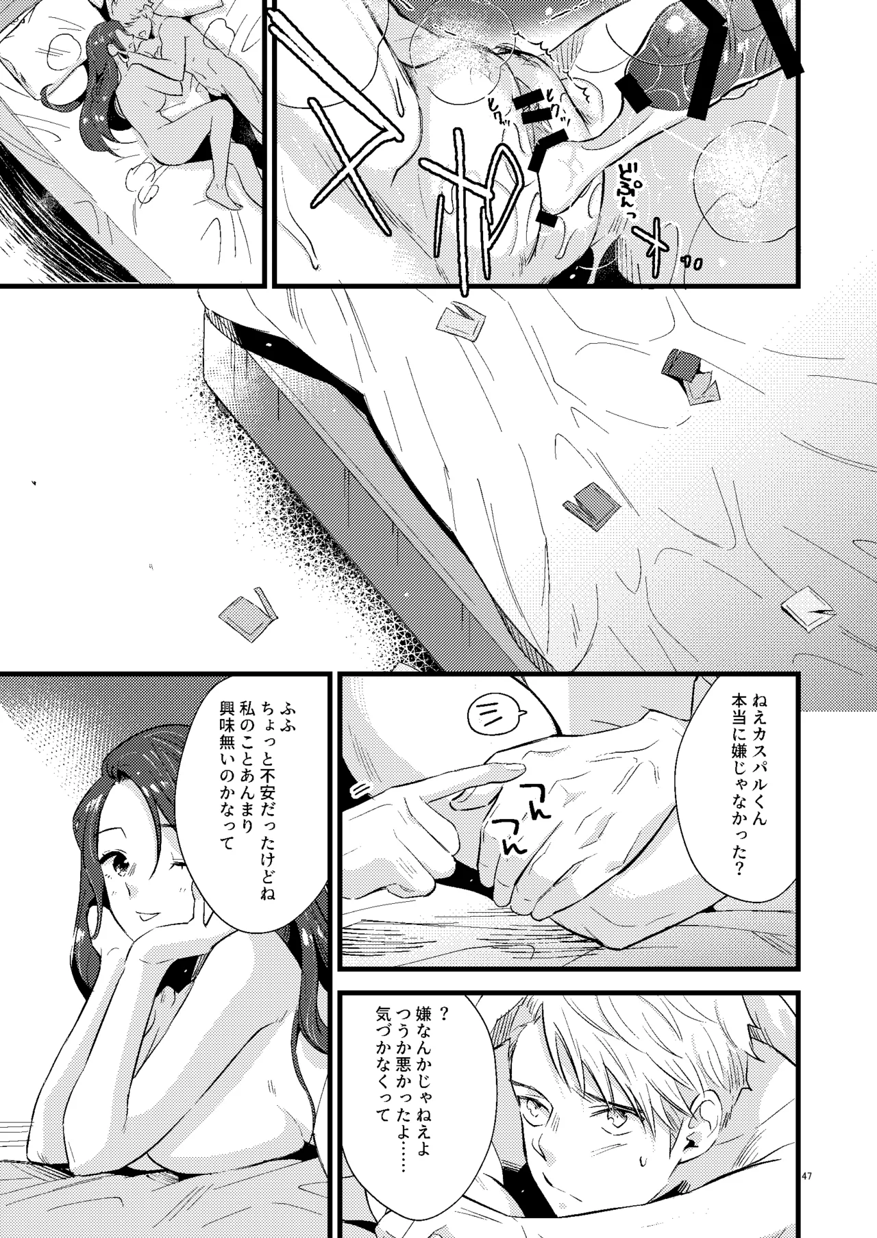 HOTELアンヴァル潜入戦 Page.46