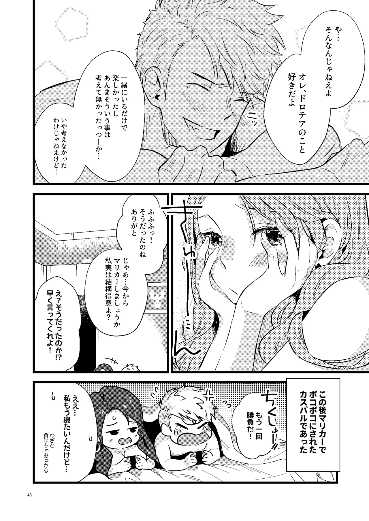 HOTELアンヴァル潜入戦 Page.47