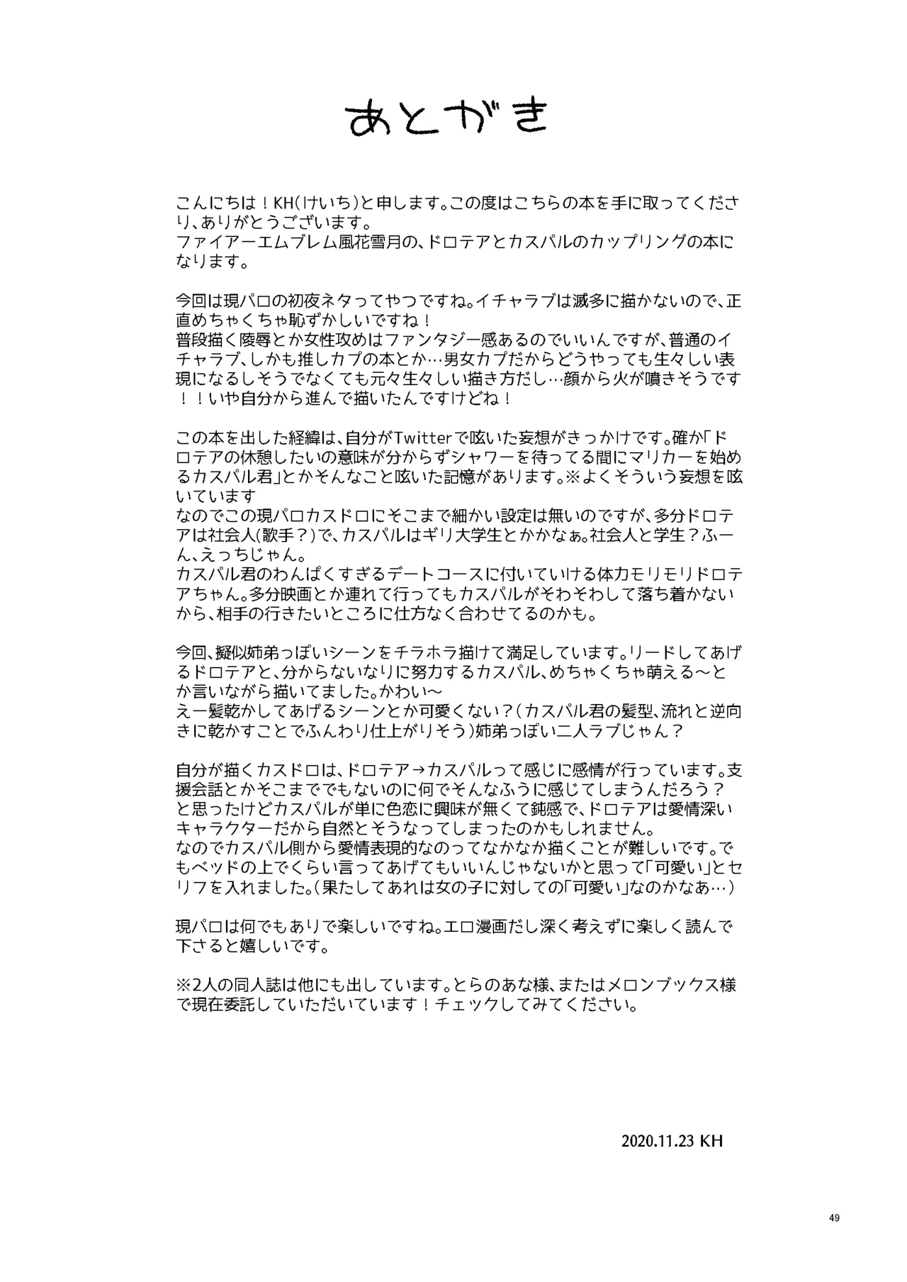 HOTELアンヴァル潜入戦 Page.48