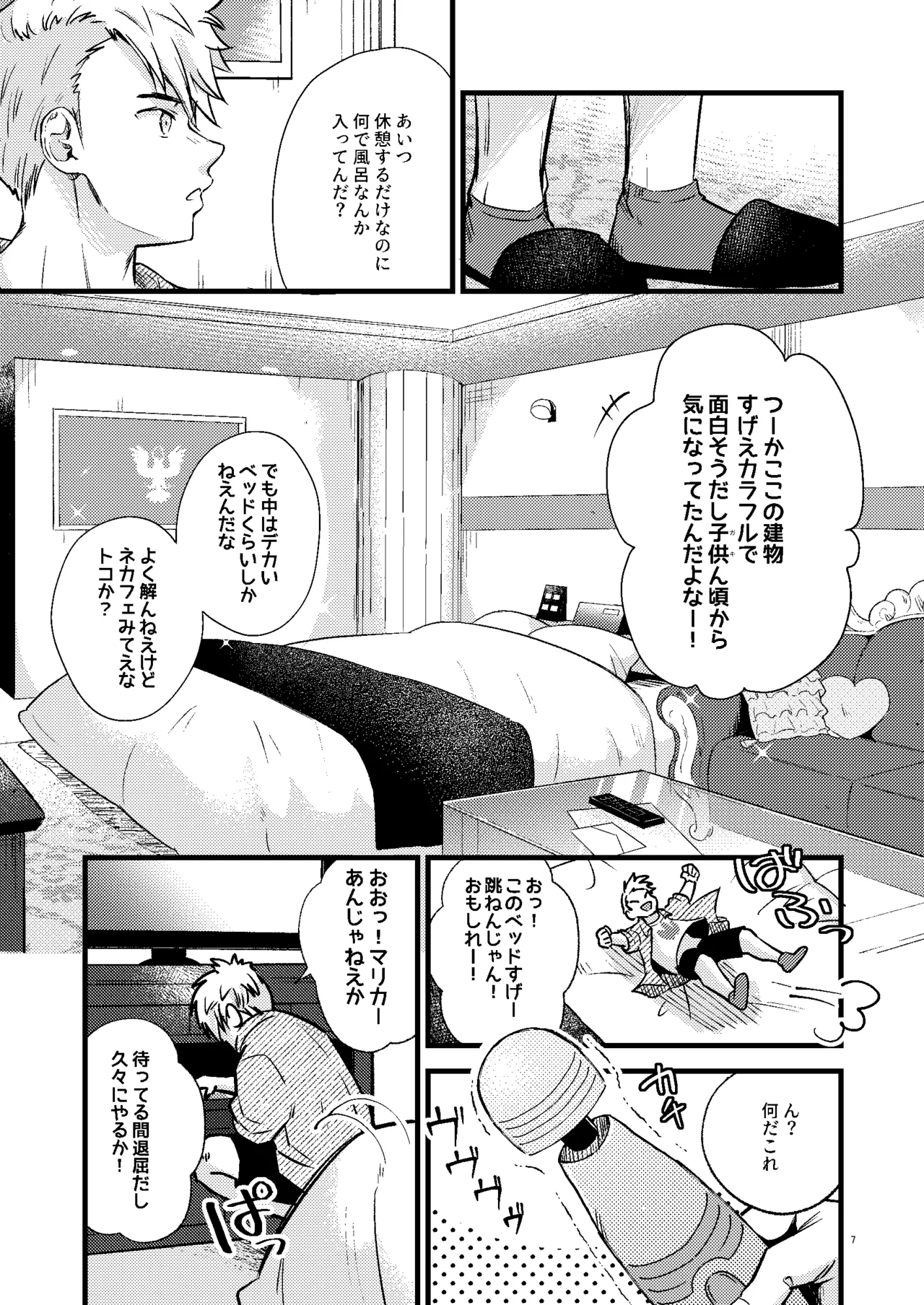 HOTELアンヴァル潜入戦 Page.6