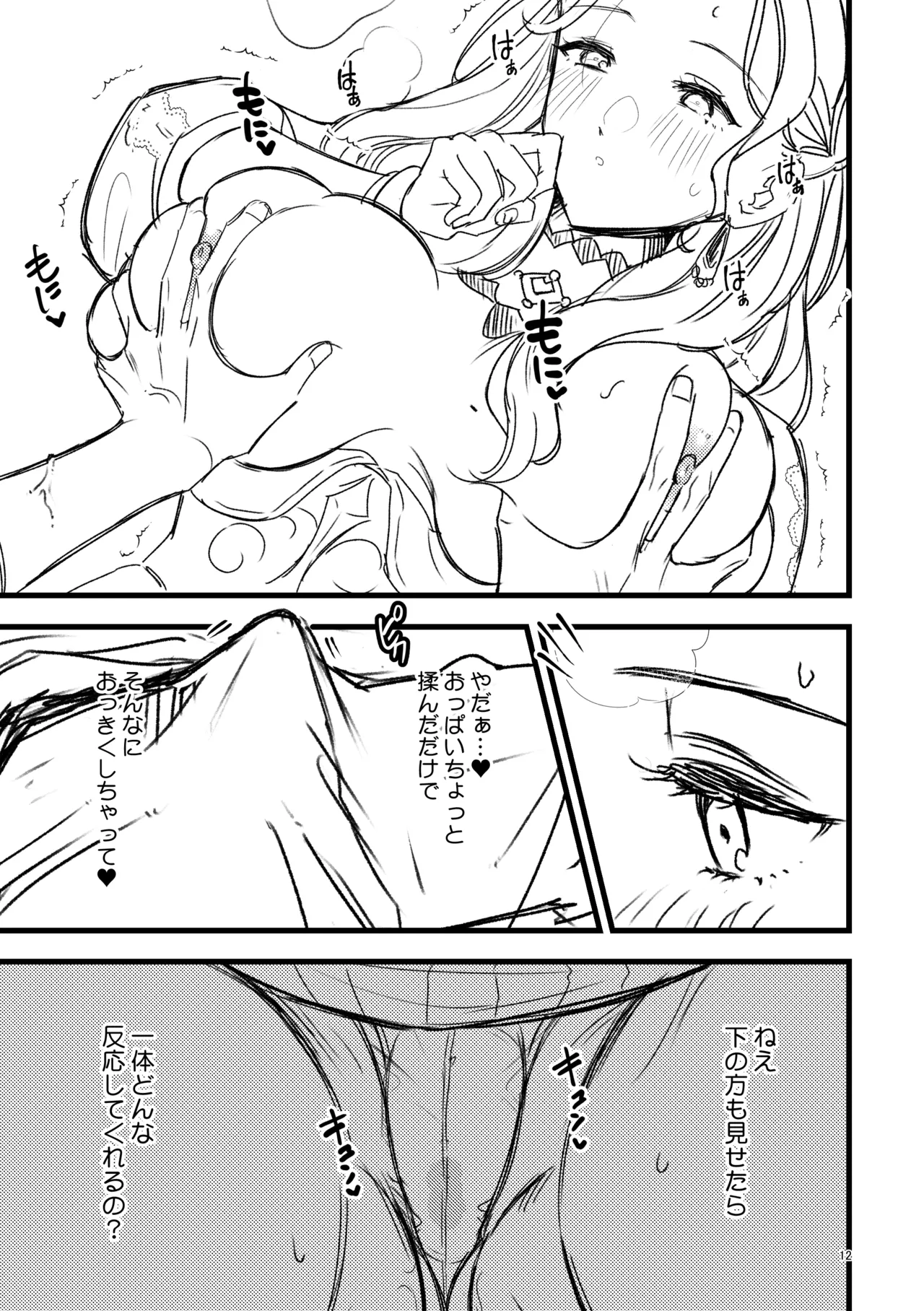 なんでも教えてあげる Page.10