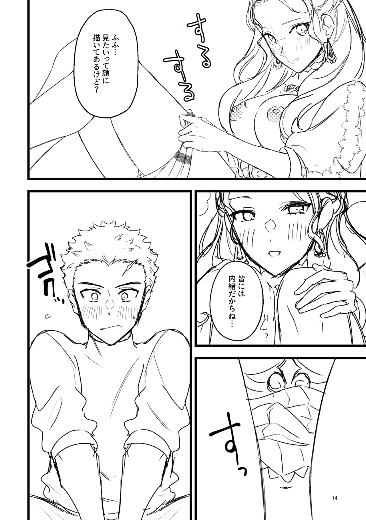 なんでも教えてあげる Page.12
