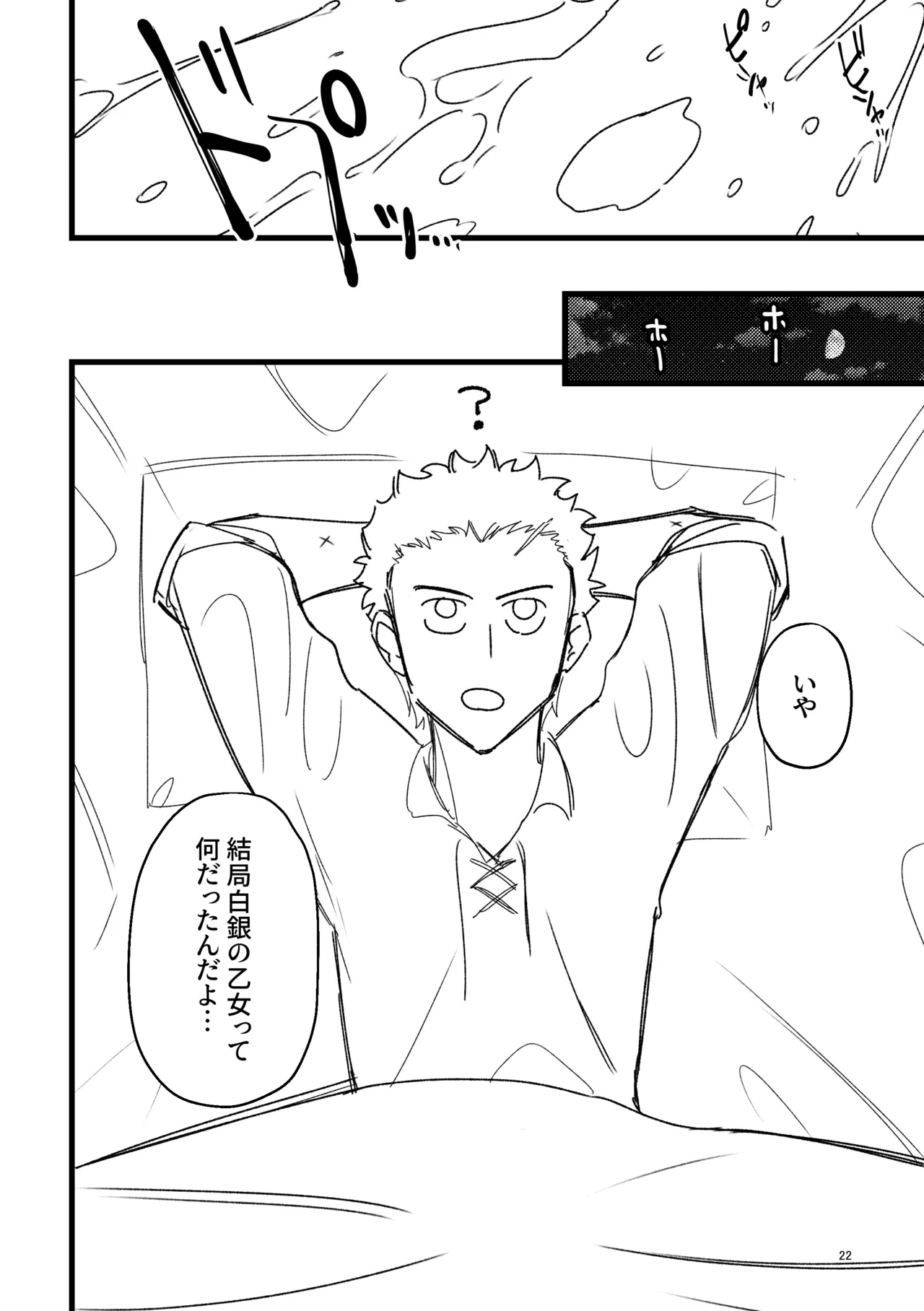なんでも教えてあげる Page.20
