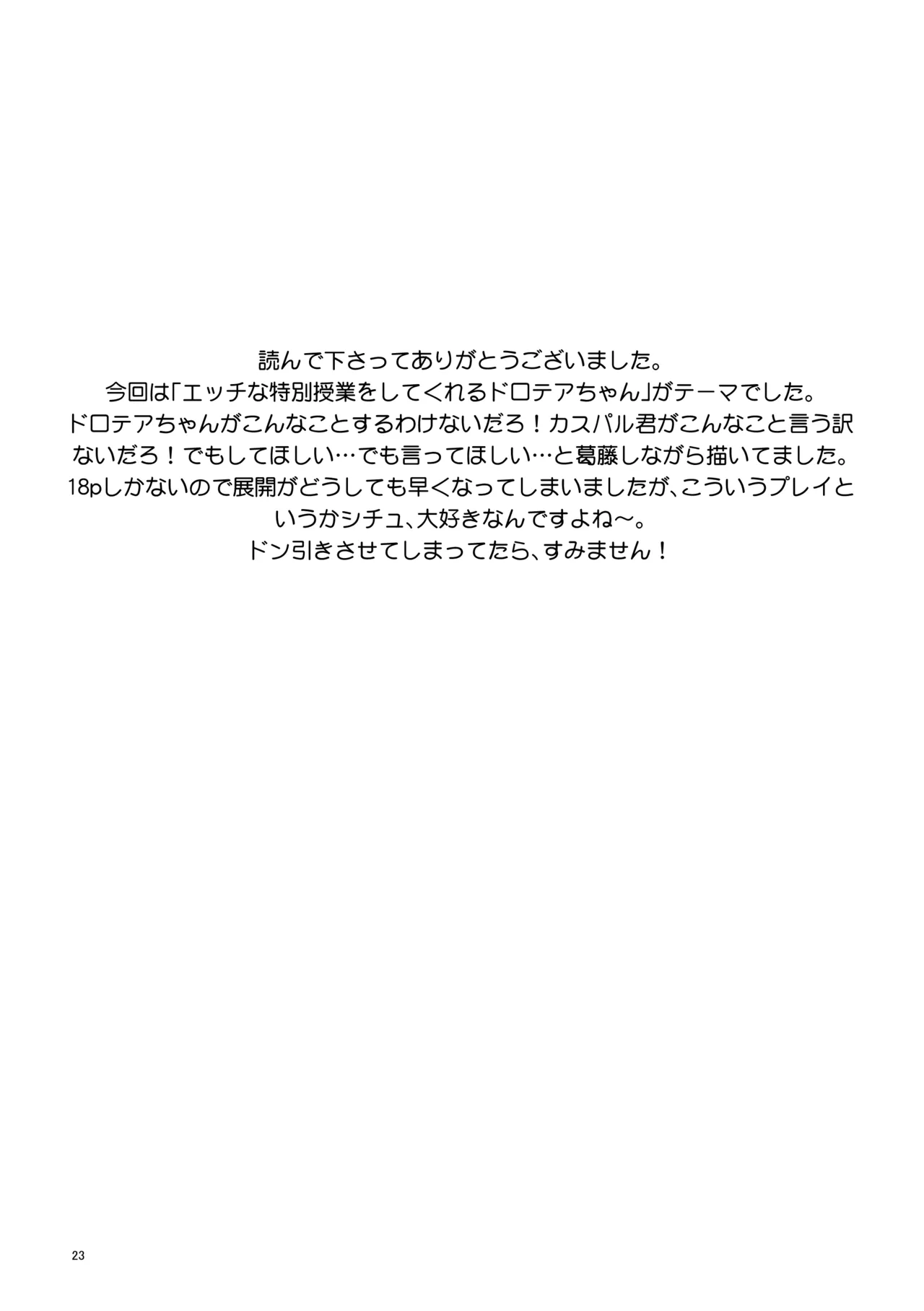 なんでも教えてあげる Page.21
