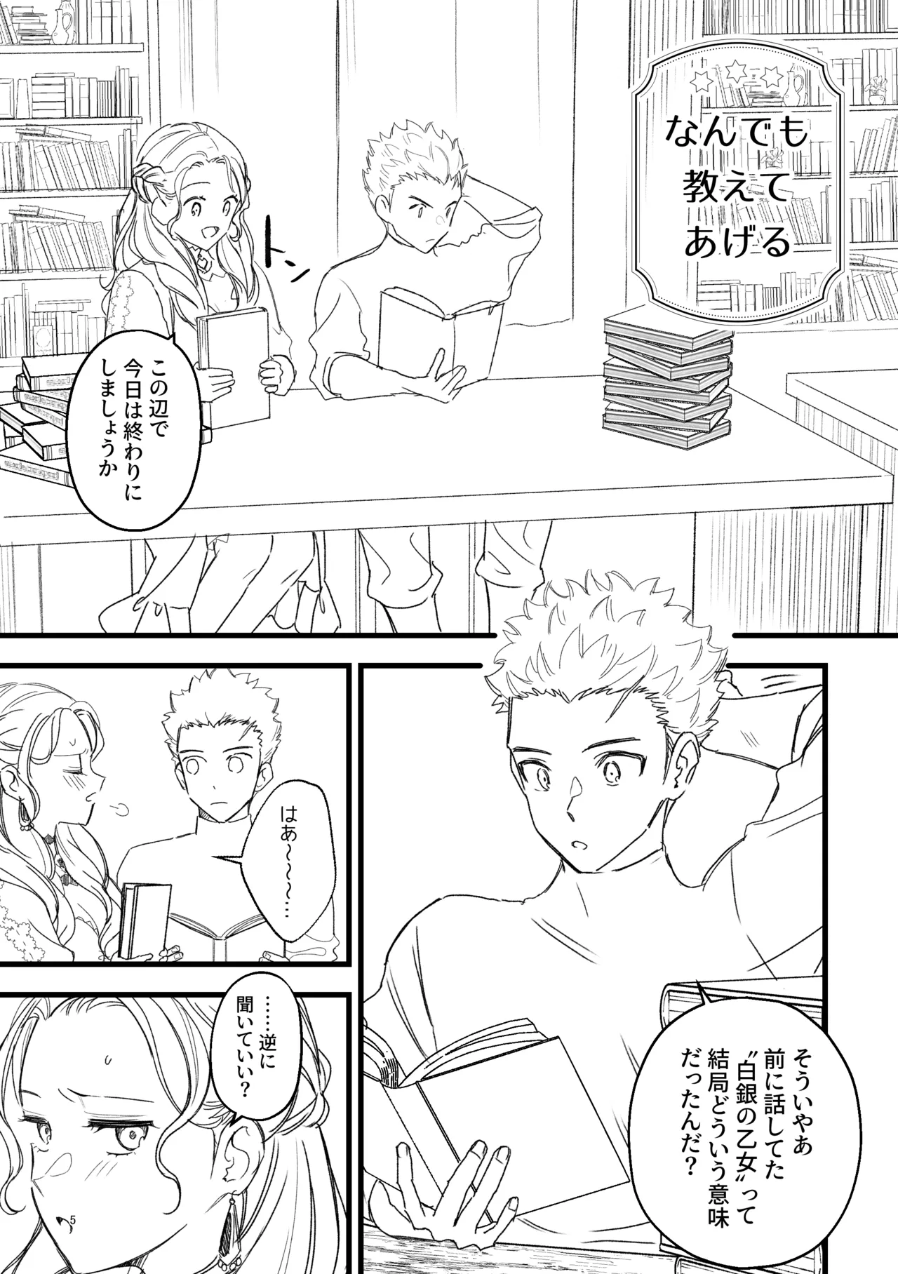 なんでも教えてあげる Page.3