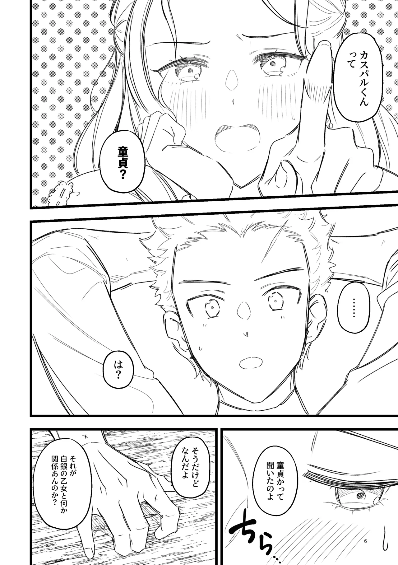 なんでも教えてあげる Page.4