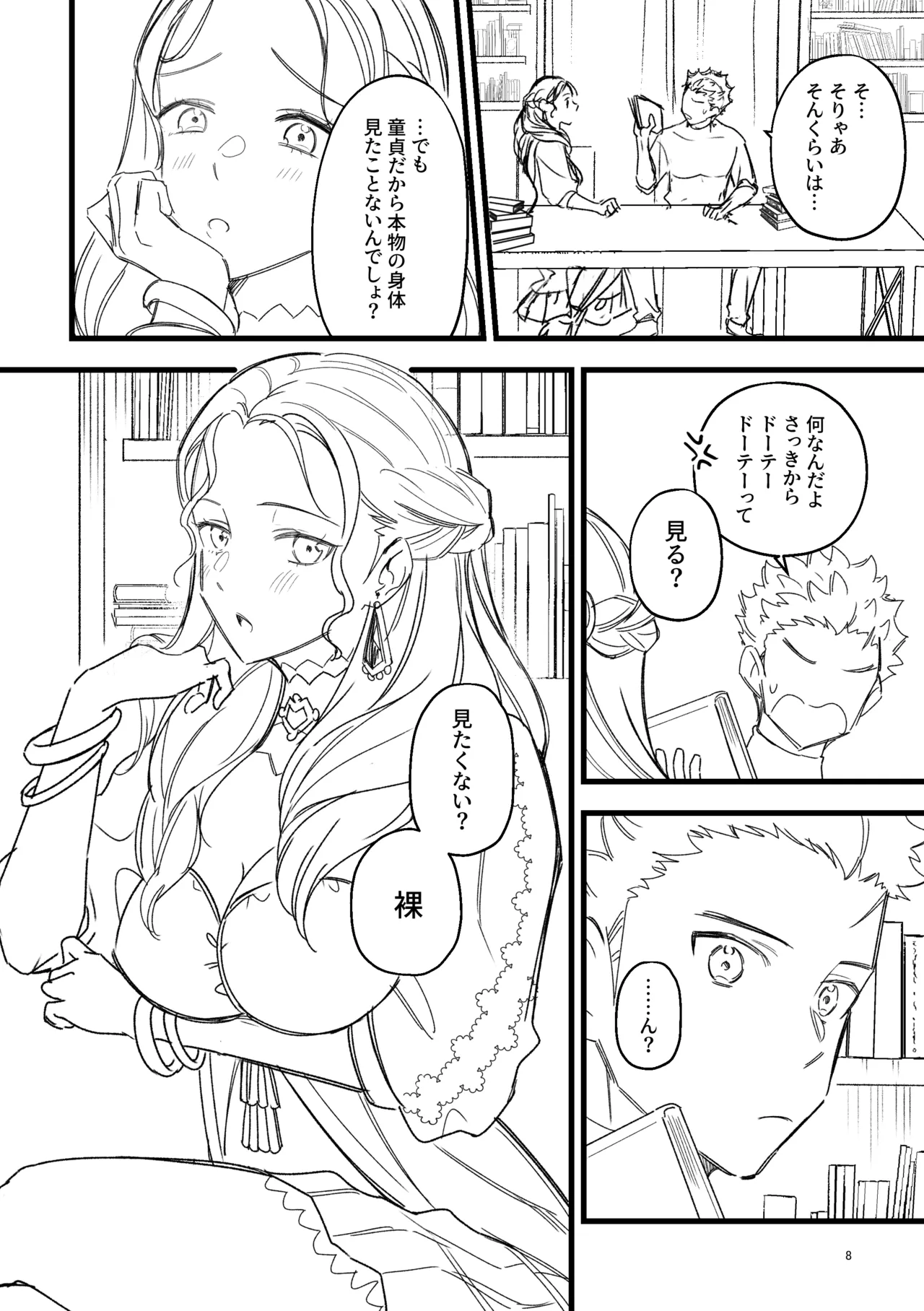なんでも教えてあげる Page.6
